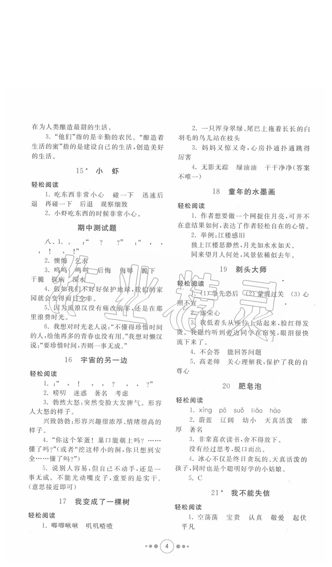 2020年導(dǎo)學(xué)與檢測三年級語文下冊人教版 第4頁