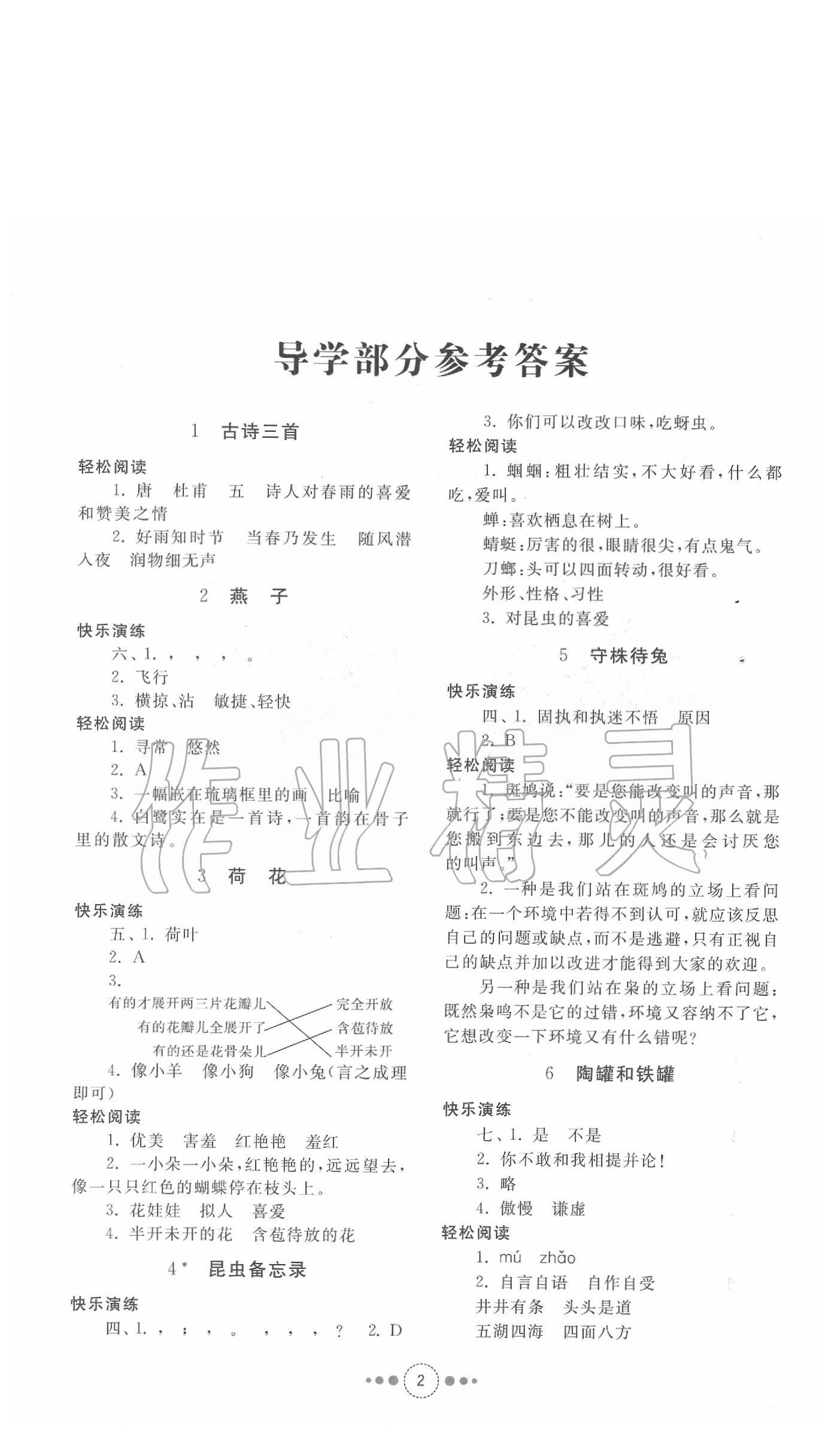 2020年導(dǎo)學(xué)與檢測(cè)三年級(jí)語文下冊(cè)人教版 第2頁