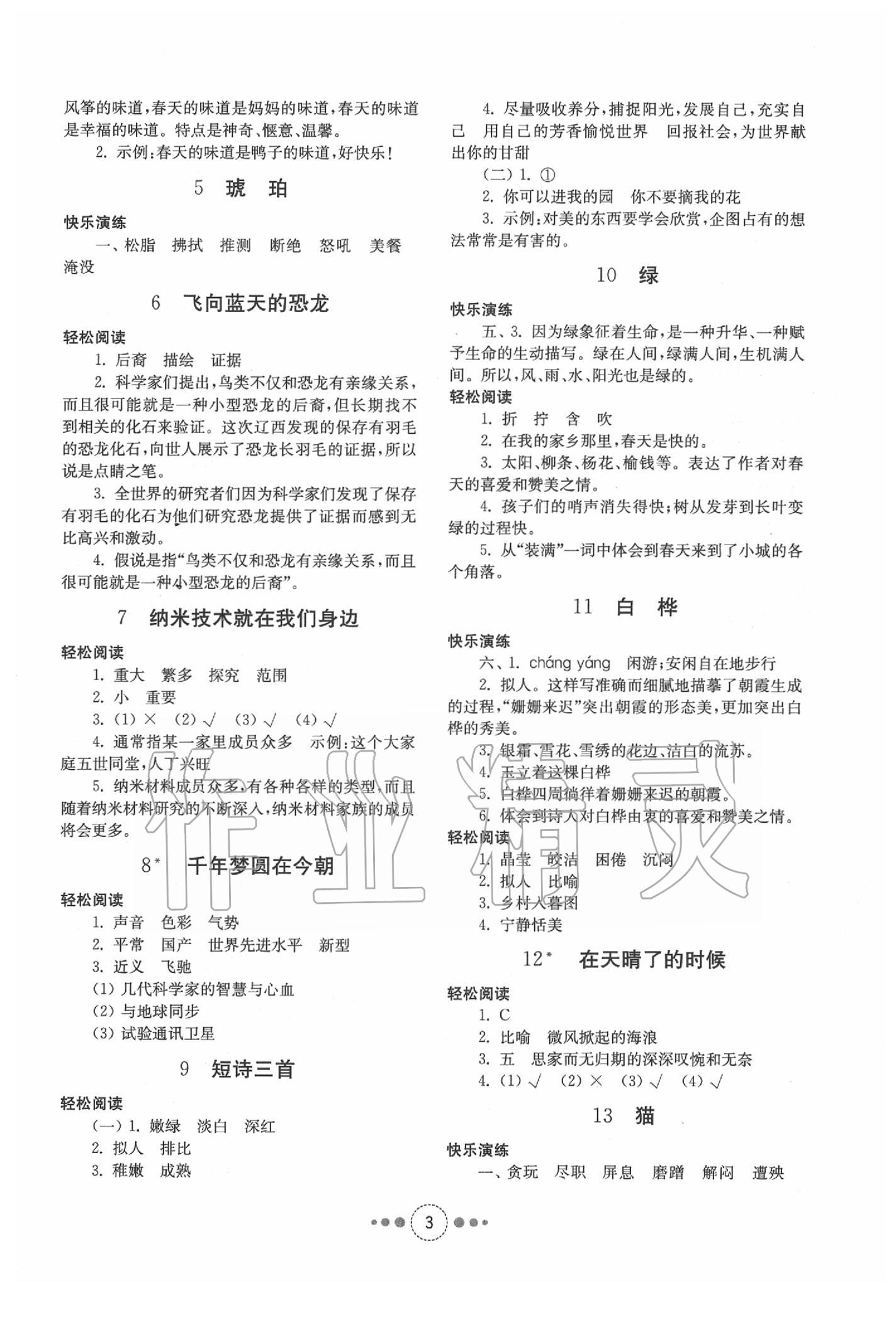 2020年導(dǎo)學(xué)與檢測(cè)四年級(jí)語文下冊(cè)人教版 第3頁