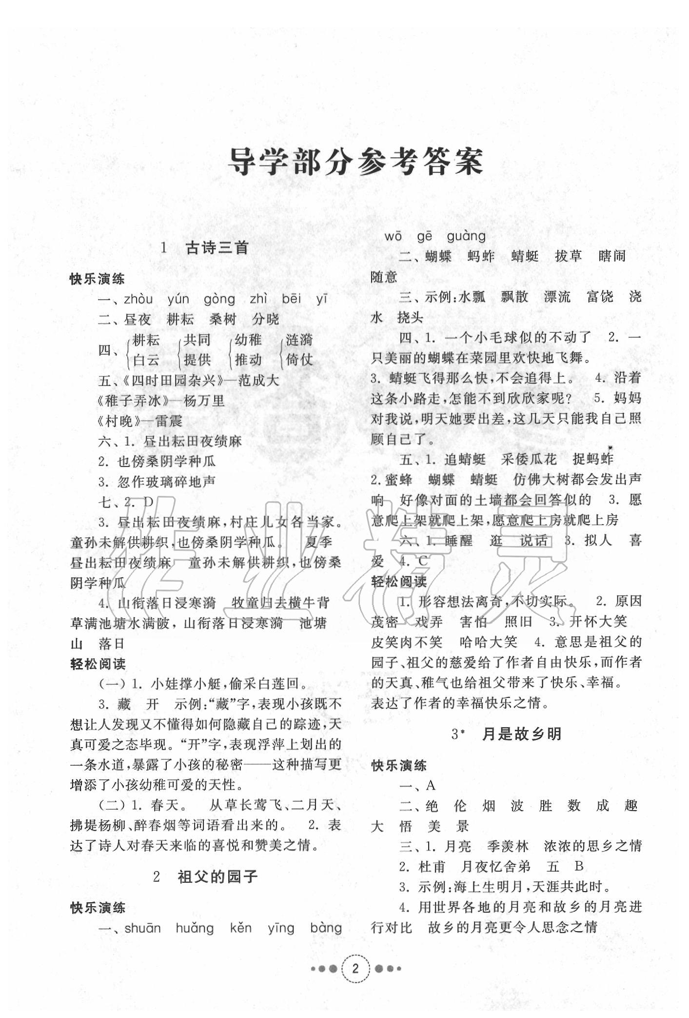 2020年導學與檢測五年級語文下冊人教版 第2頁