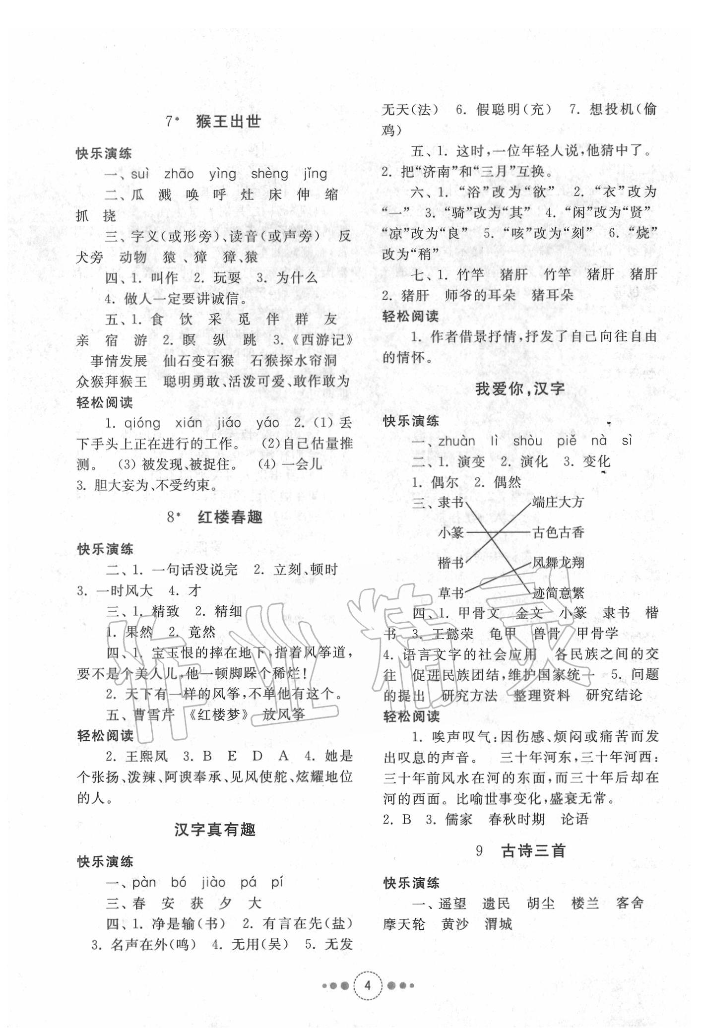 2020年導學與檢測五年級語文下冊人教版 第4頁