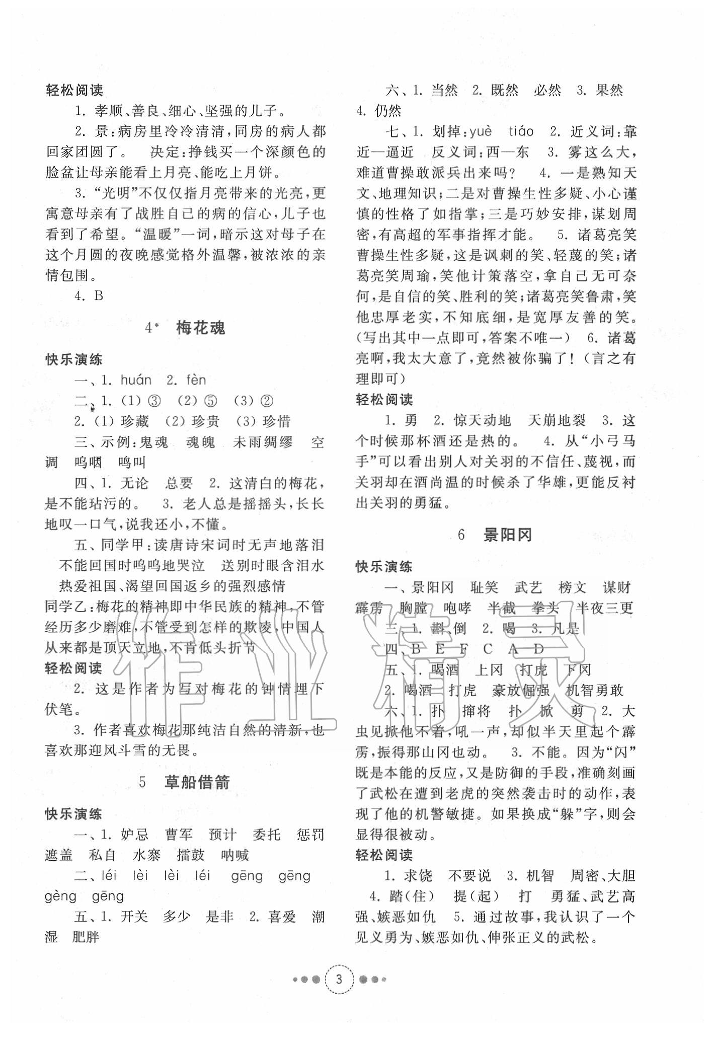 2020年導學與檢測五年級語文下冊人教版 第3頁
