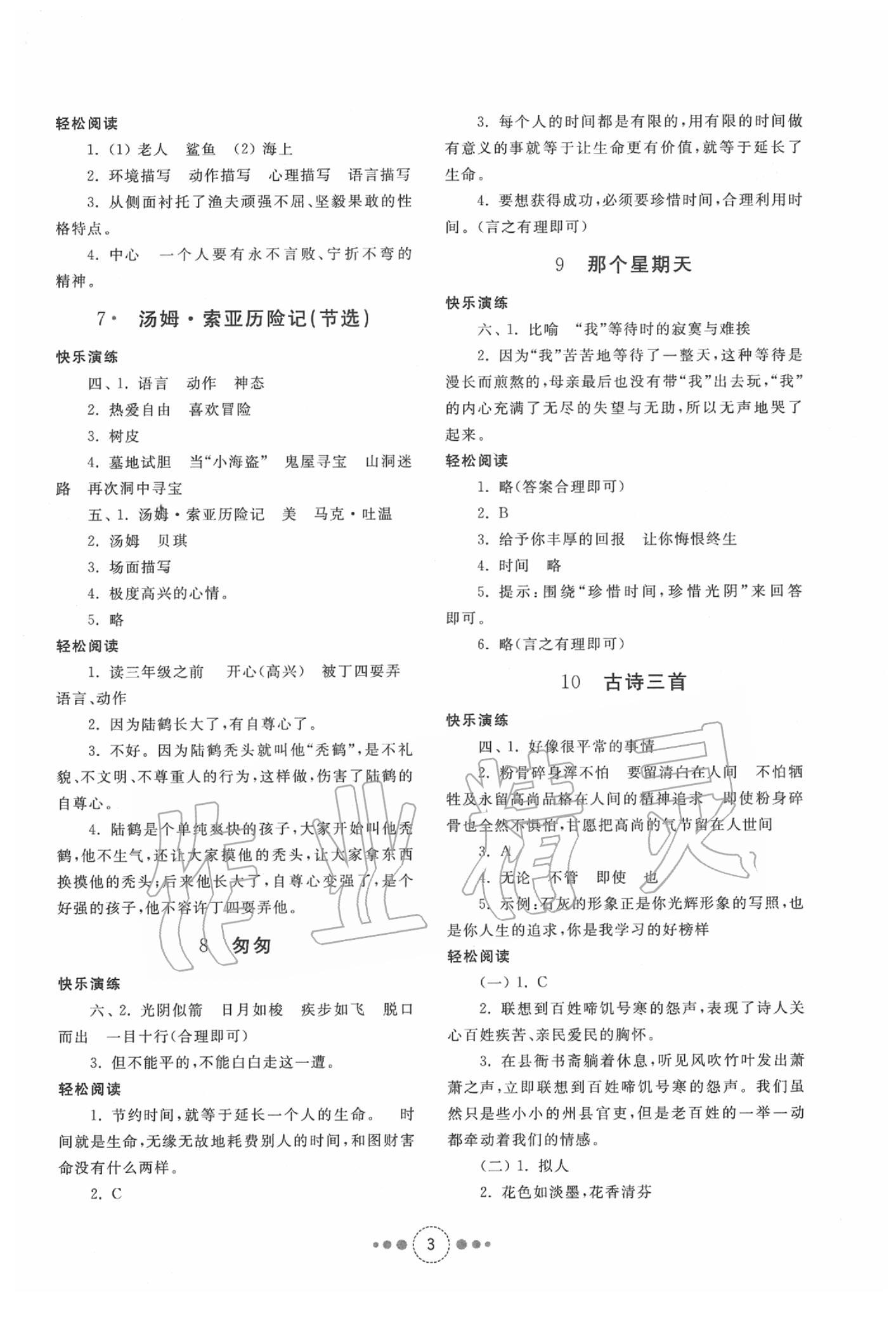 2020年導(dǎo)學(xué)與檢測六年級語文下冊人教版 第3頁