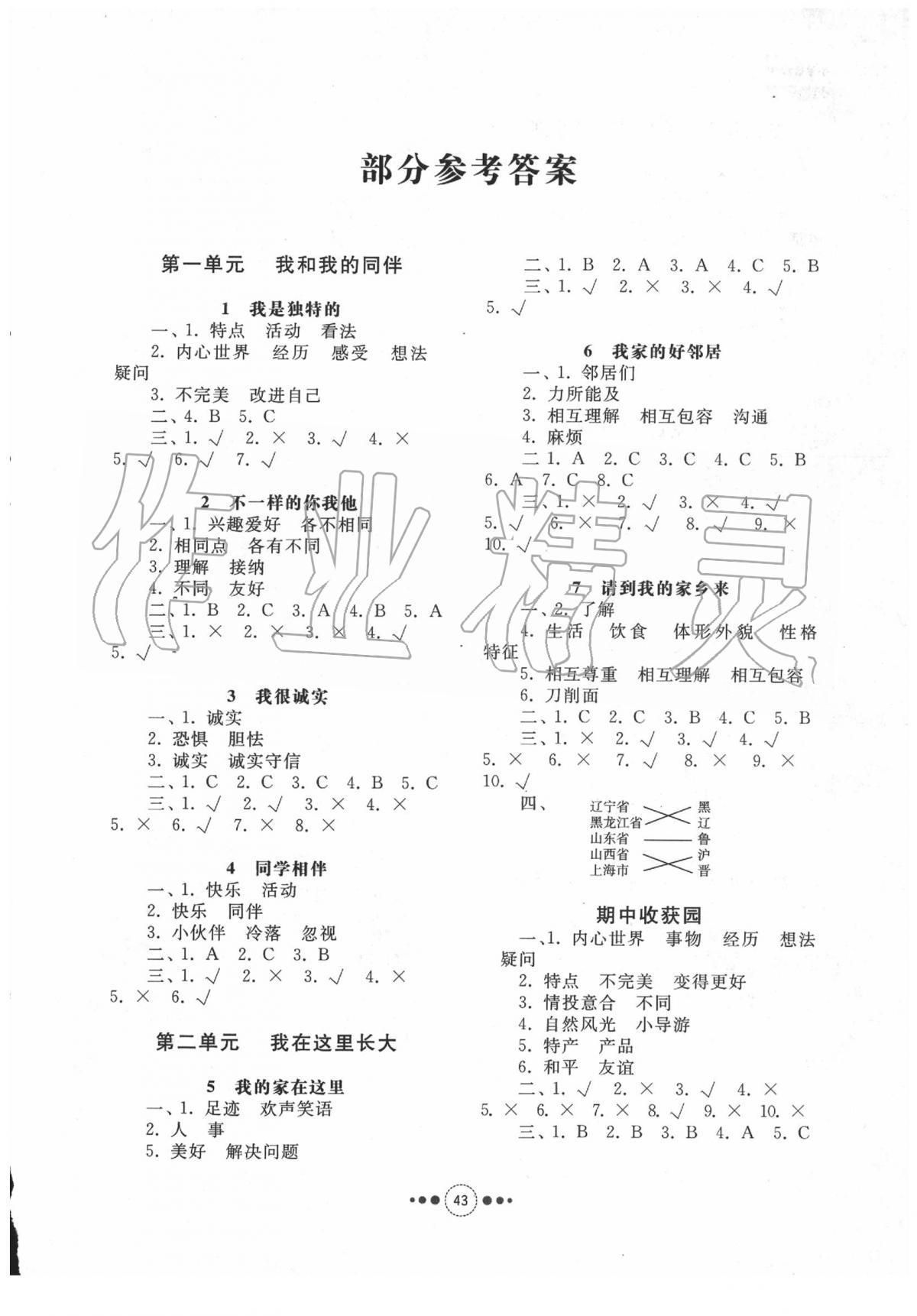 2020年導(dǎo)學(xué)與檢測(cè)三年級(jí)道德與法治下冊(cè)人教版 第1頁(yè)