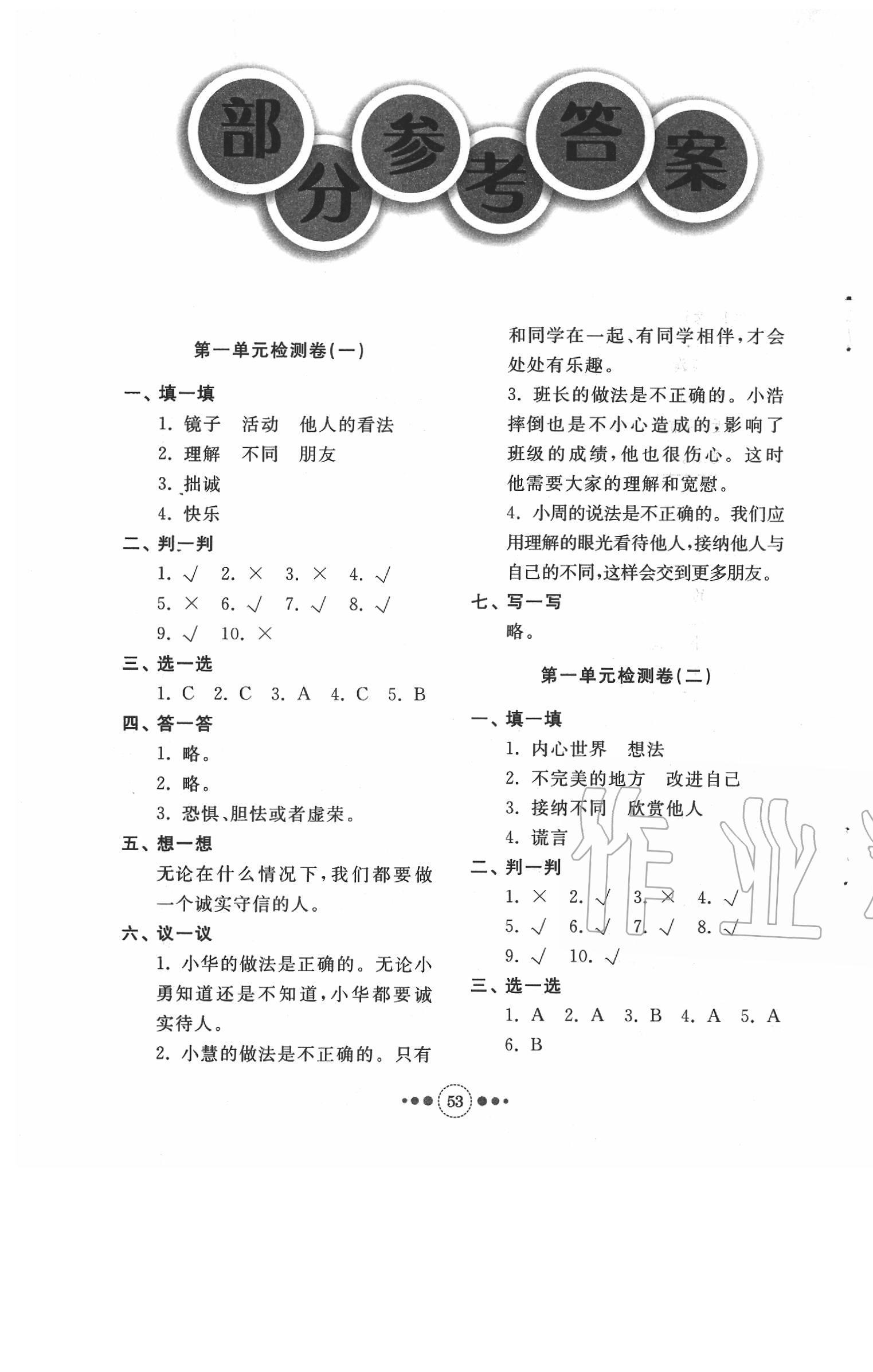 2020年導(dǎo)學(xué)與檢測(cè)三年級(jí)道德與法治下冊(cè)人教版 第3頁