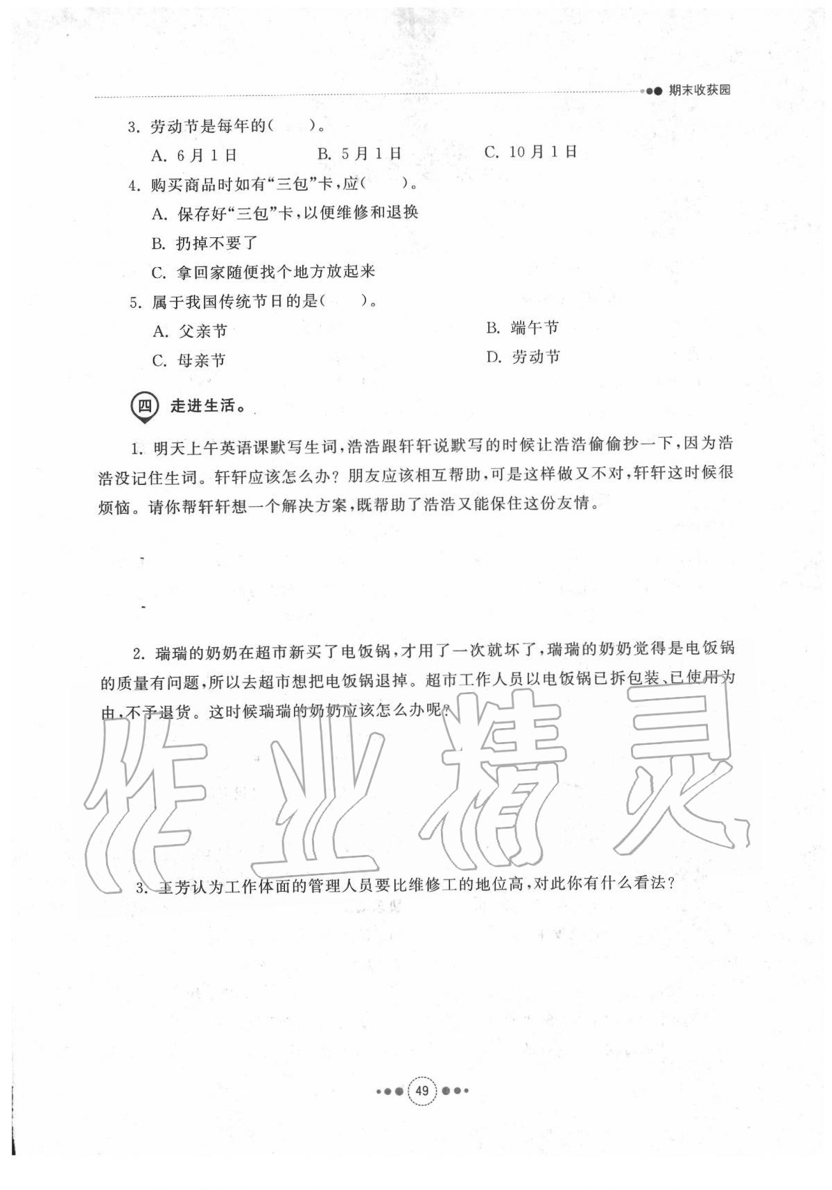 2020年導學與檢測四年級道德與法治下冊人教版 第1頁