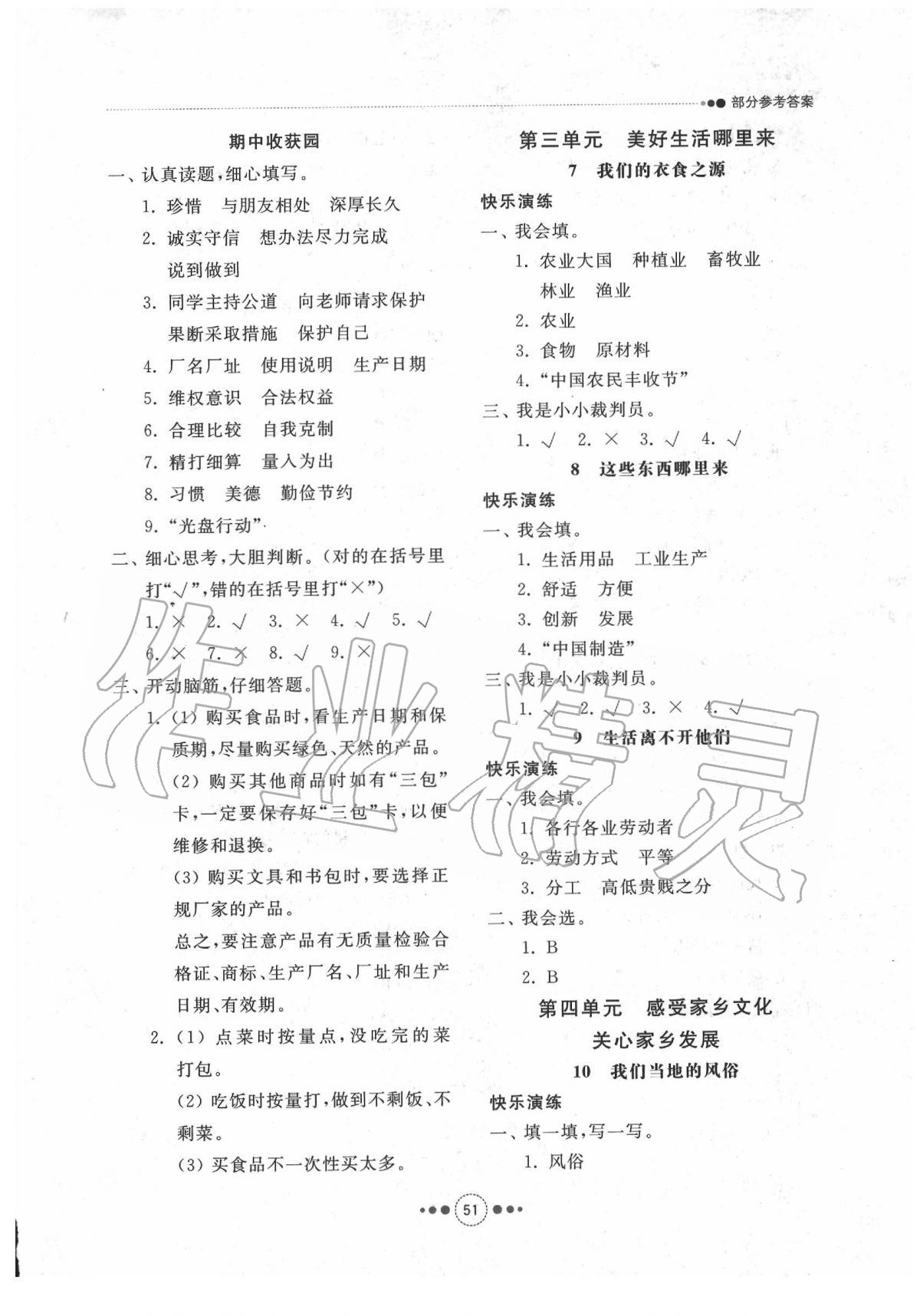 2020年導(dǎo)學(xué)與檢測四年級道德與法治下冊人教版 第3頁