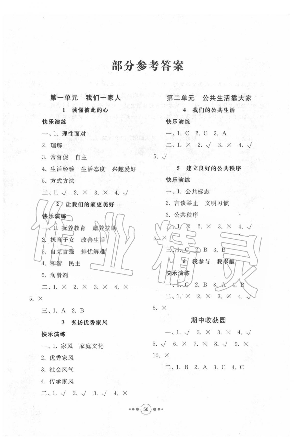 2020年導學與檢測五年級道德與法治下冊人教版 第2頁