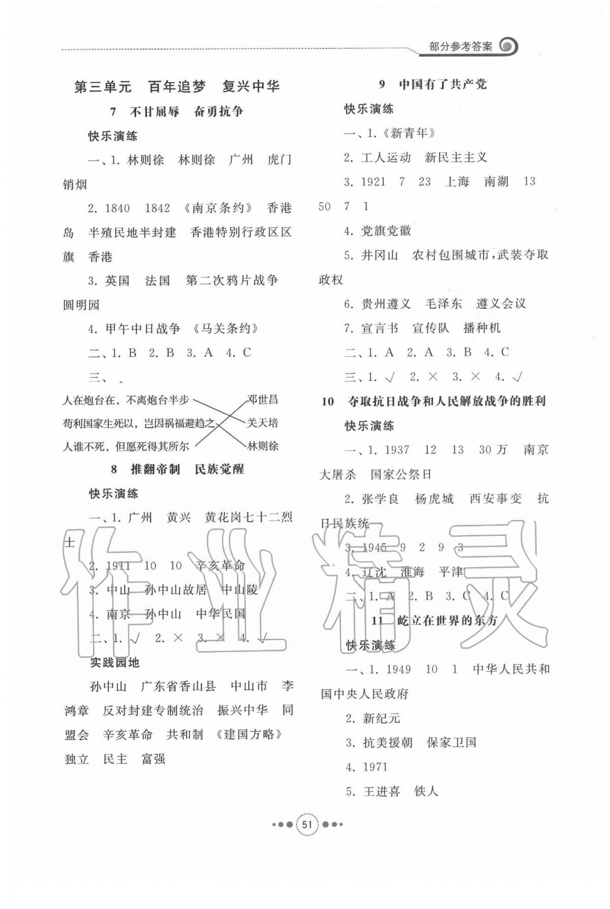 2020年導(dǎo)學(xué)與檢測(cè)五年級(jí)道德與法治下冊(cè)人教版 第3頁(yè)
