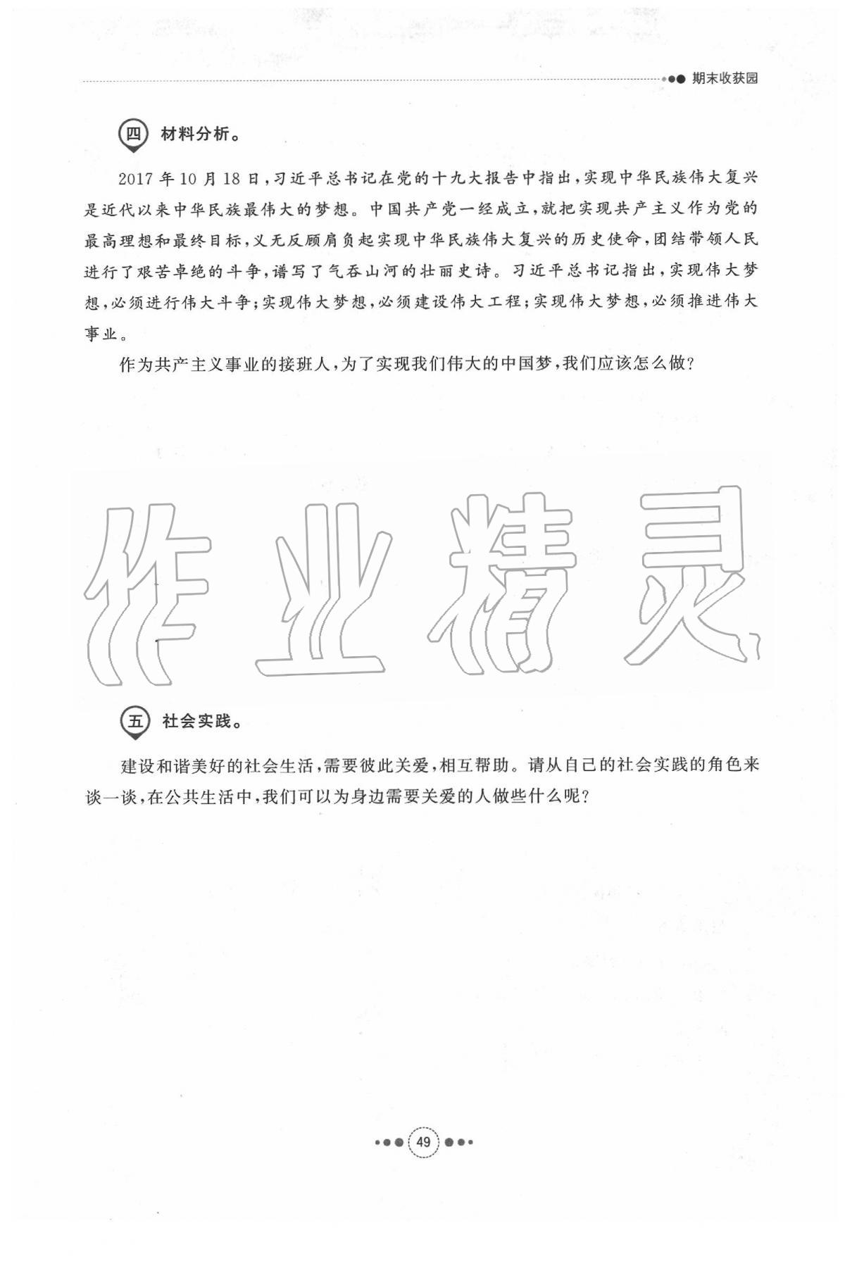 2020年導學與檢測五年級道德與法治下冊人教版 第1頁