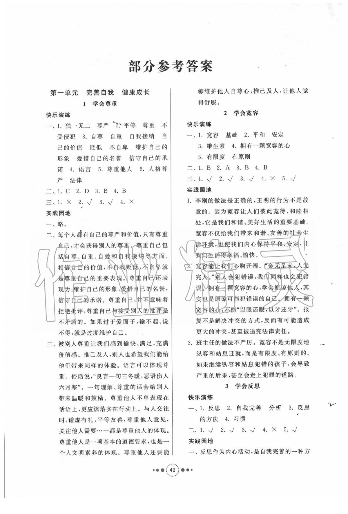 2020年導(dǎo)學(xué)與檢測(cè)六年級(jí)道德與法治下冊(cè)人教版 第1頁(yè)