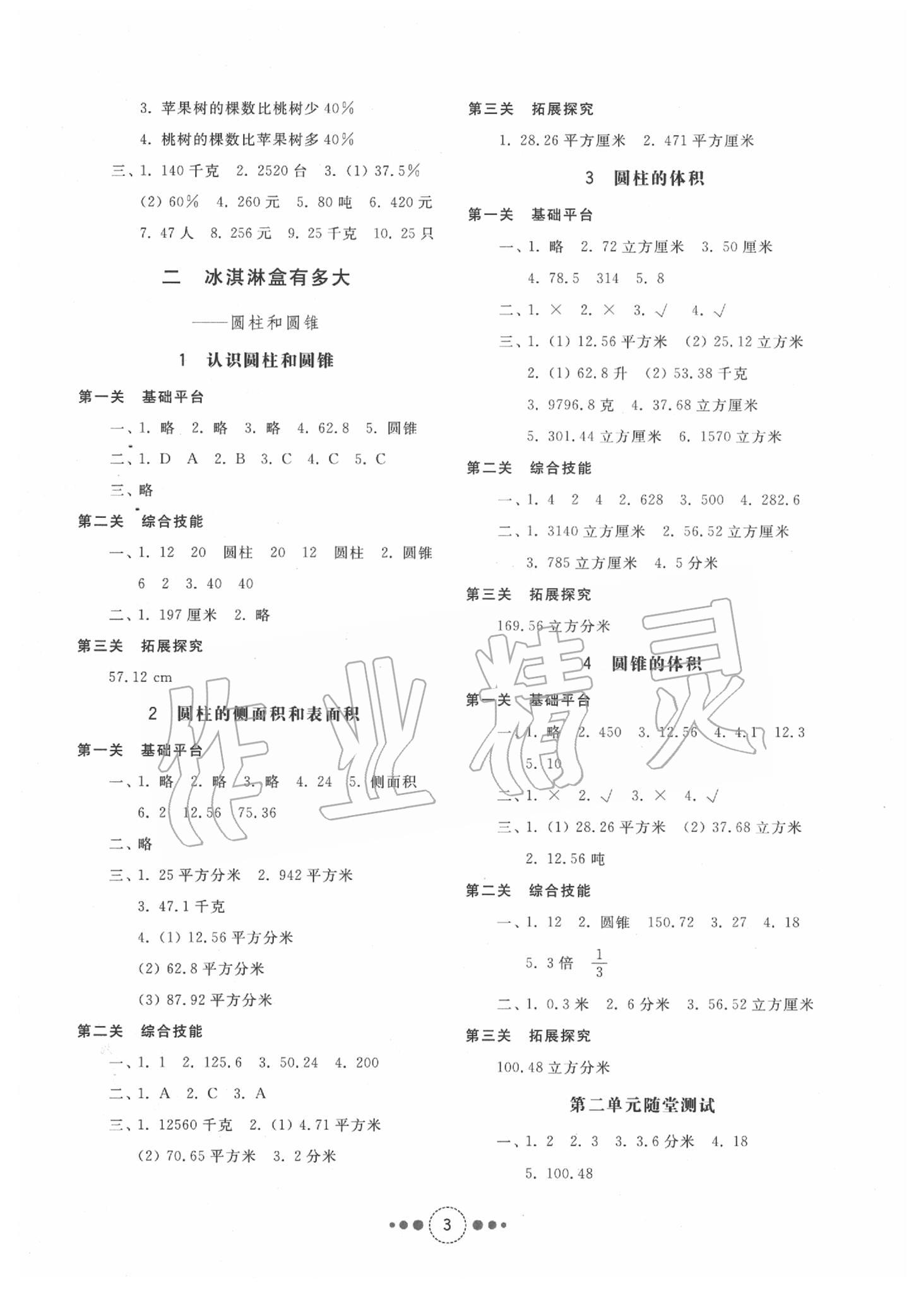 2020年導(dǎo)學(xué)與檢測六年級數(shù)學(xué)下冊青島版 第3頁