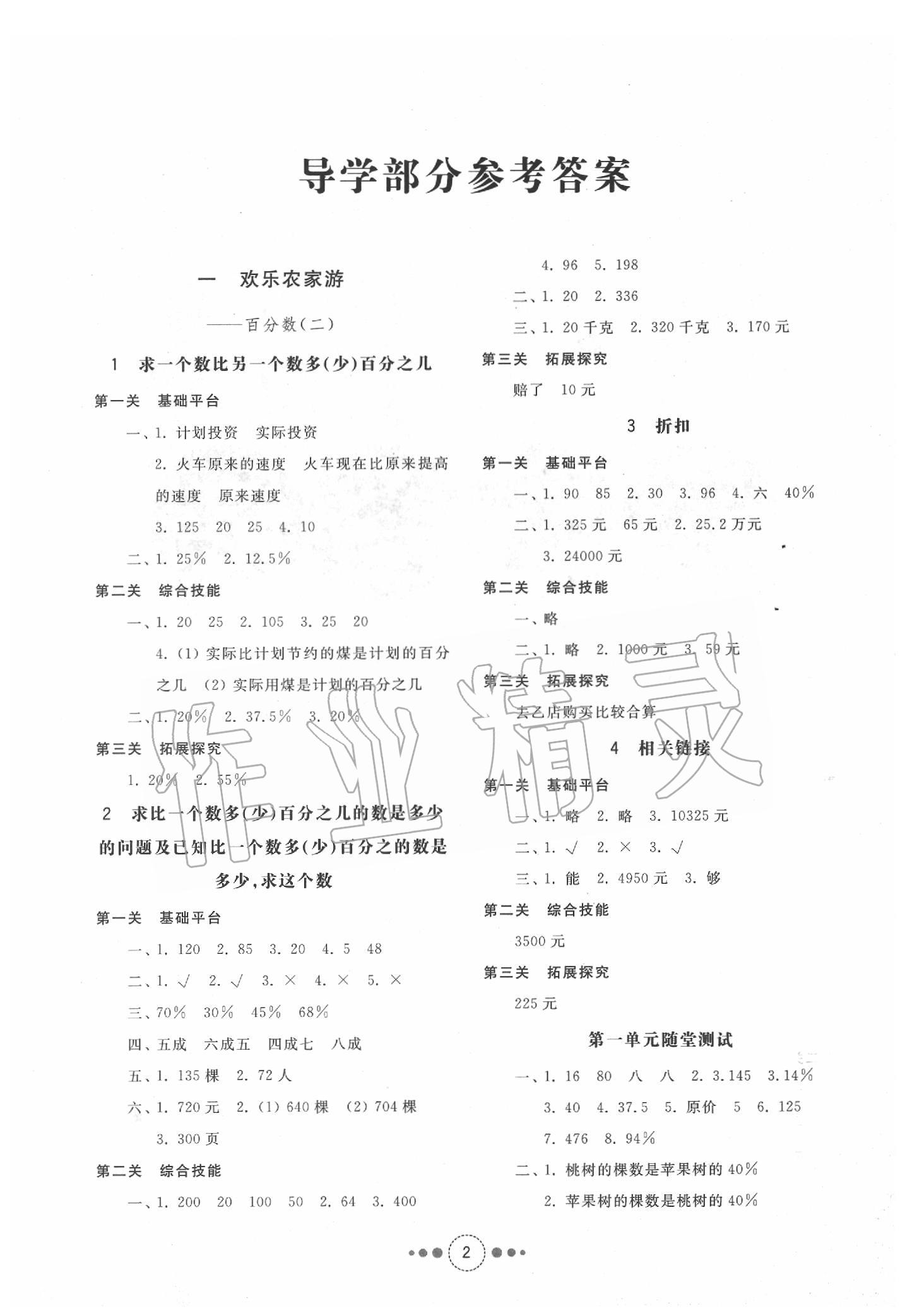 2020年導(dǎo)學(xué)與檢測六年級數(shù)學(xué)下冊青島版 第2頁