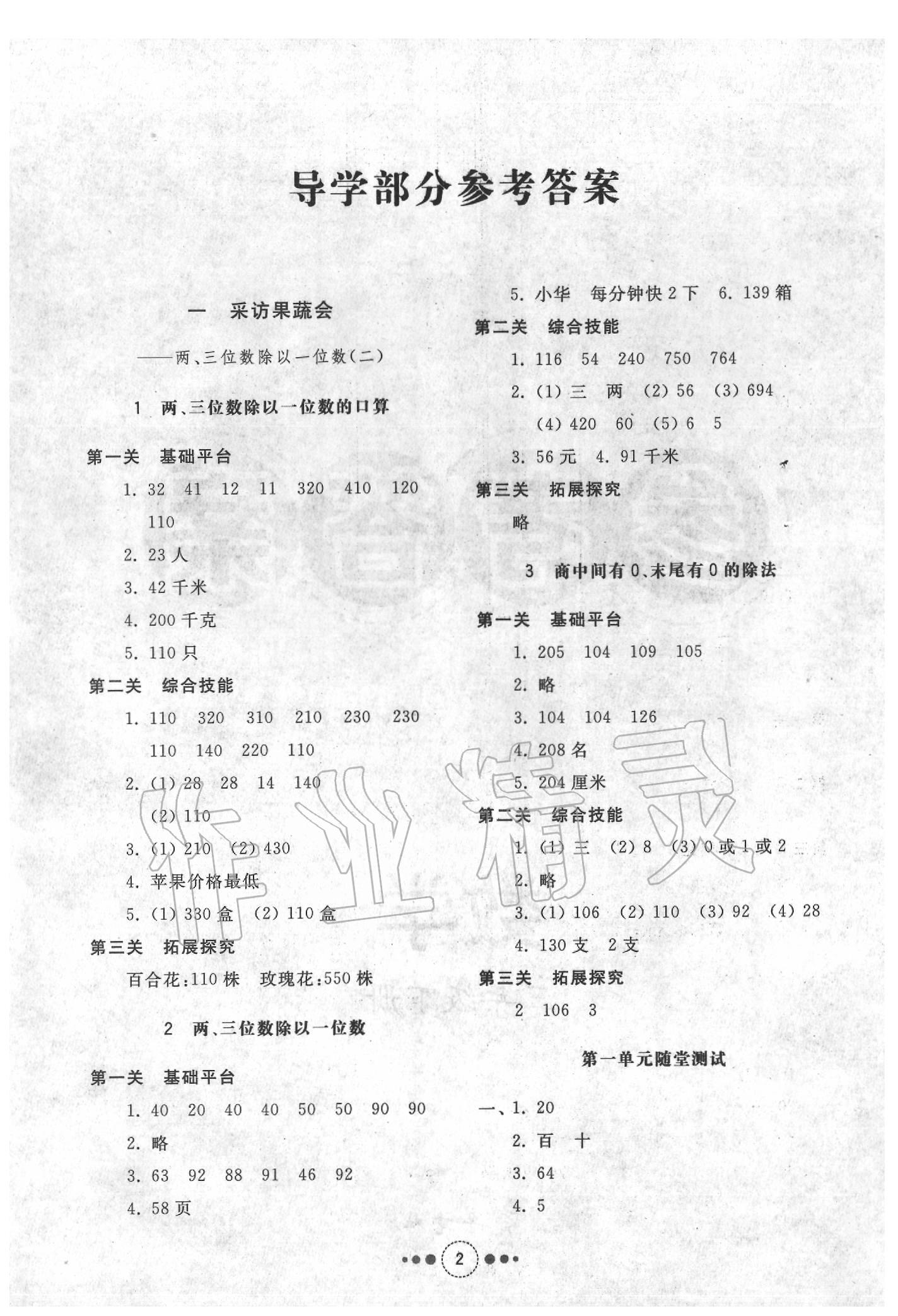 2020年導(dǎo)學(xué)與檢測三年級數(shù)學(xué)下冊青島版 第2頁