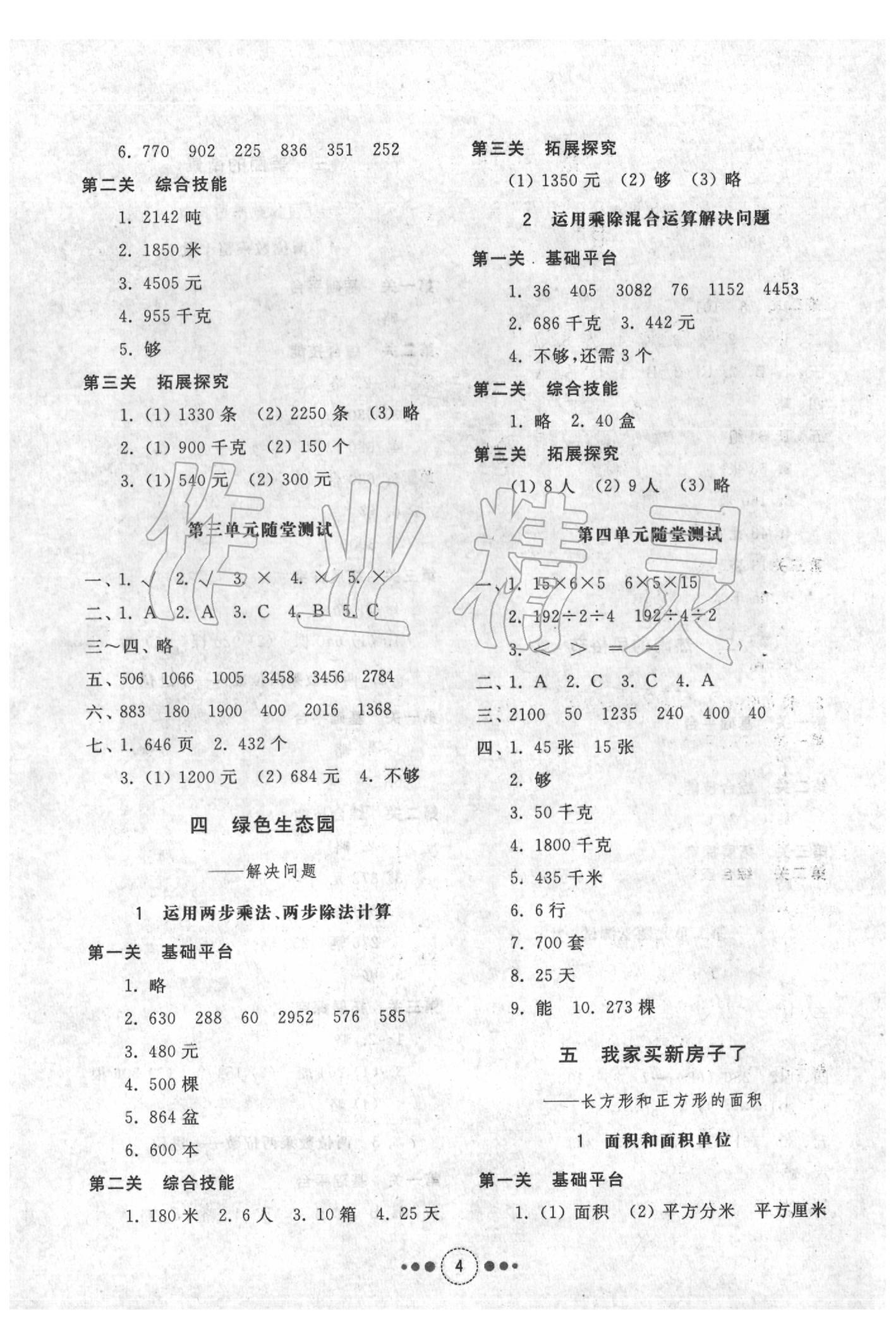 2020年導(dǎo)學(xué)與檢測三年級數(shù)學(xué)下冊青島版 第4頁