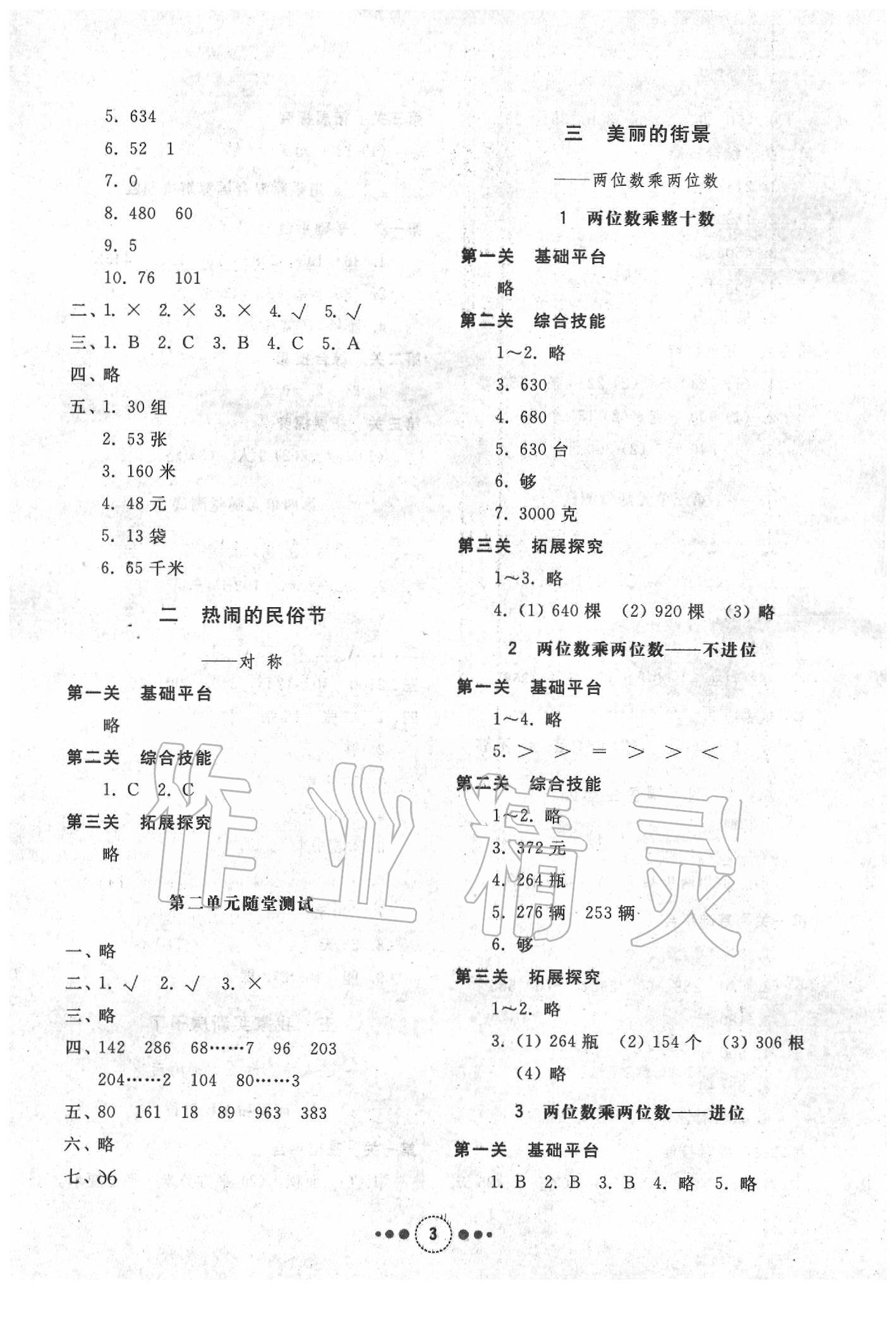 2020年導(dǎo)學(xué)與檢測(cè)三年級(jí)數(shù)學(xué)下冊(cè)青島版 第3頁(yè)