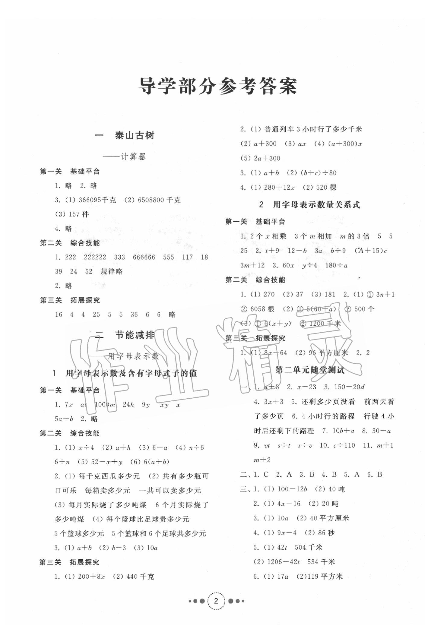 2020年導(dǎo)學(xué)與檢測四年級數(shù)學(xué)下冊青島版 第2頁