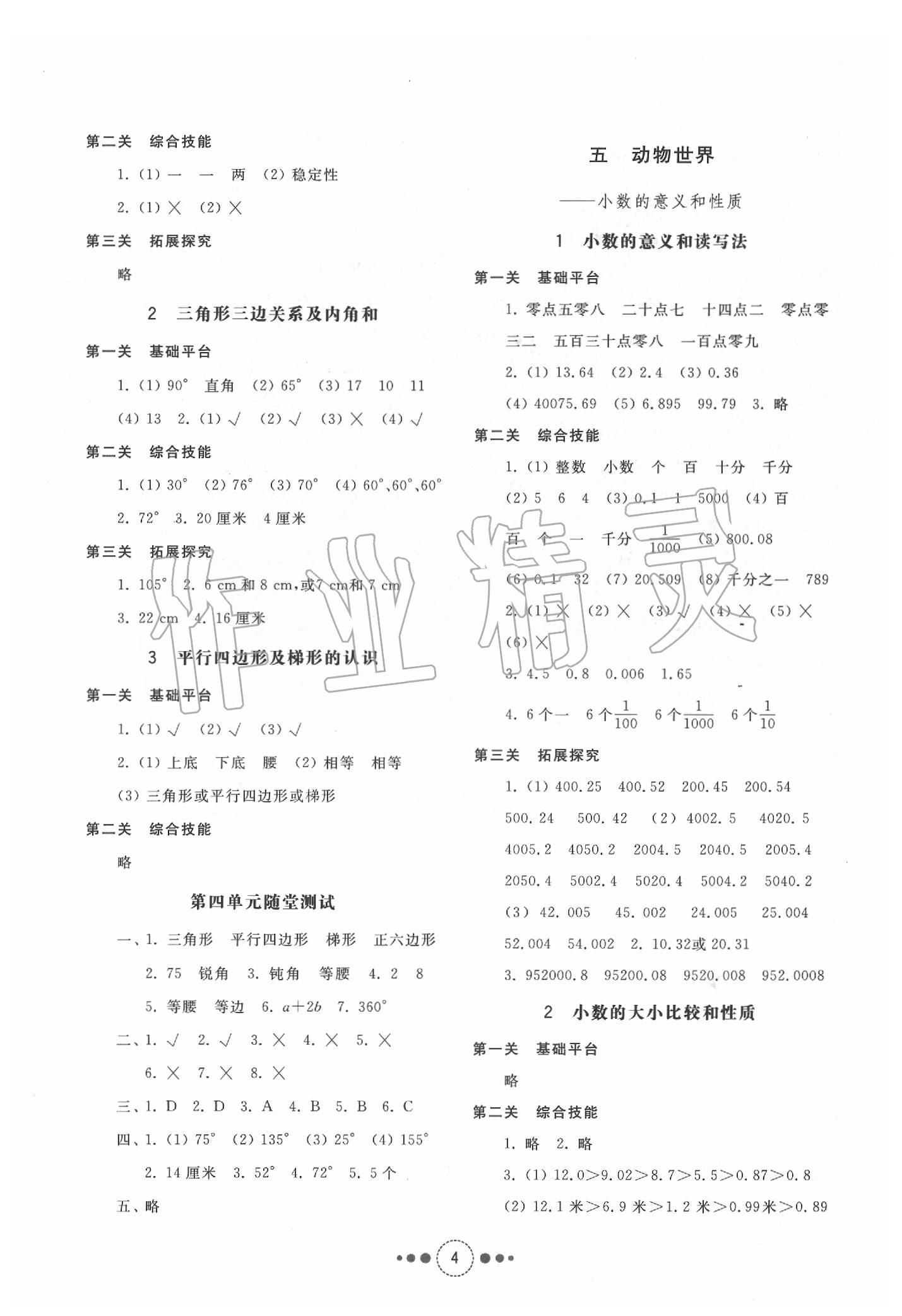 2020年導(dǎo)學(xué)與檢測四年級數(shù)學(xué)下冊青島版 第4頁