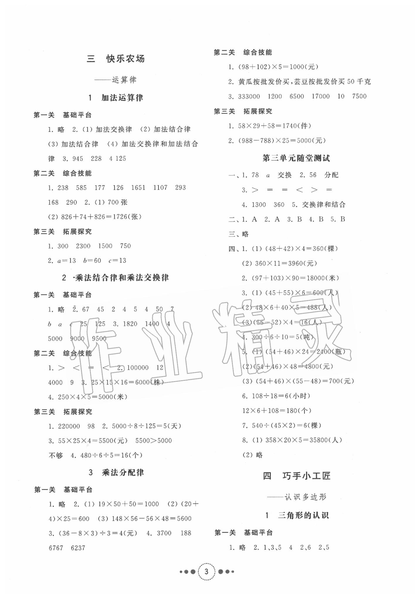 2020年導(dǎo)學(xué)與檢測四年級數(shù)學(xué)下冊青島版 第3頁