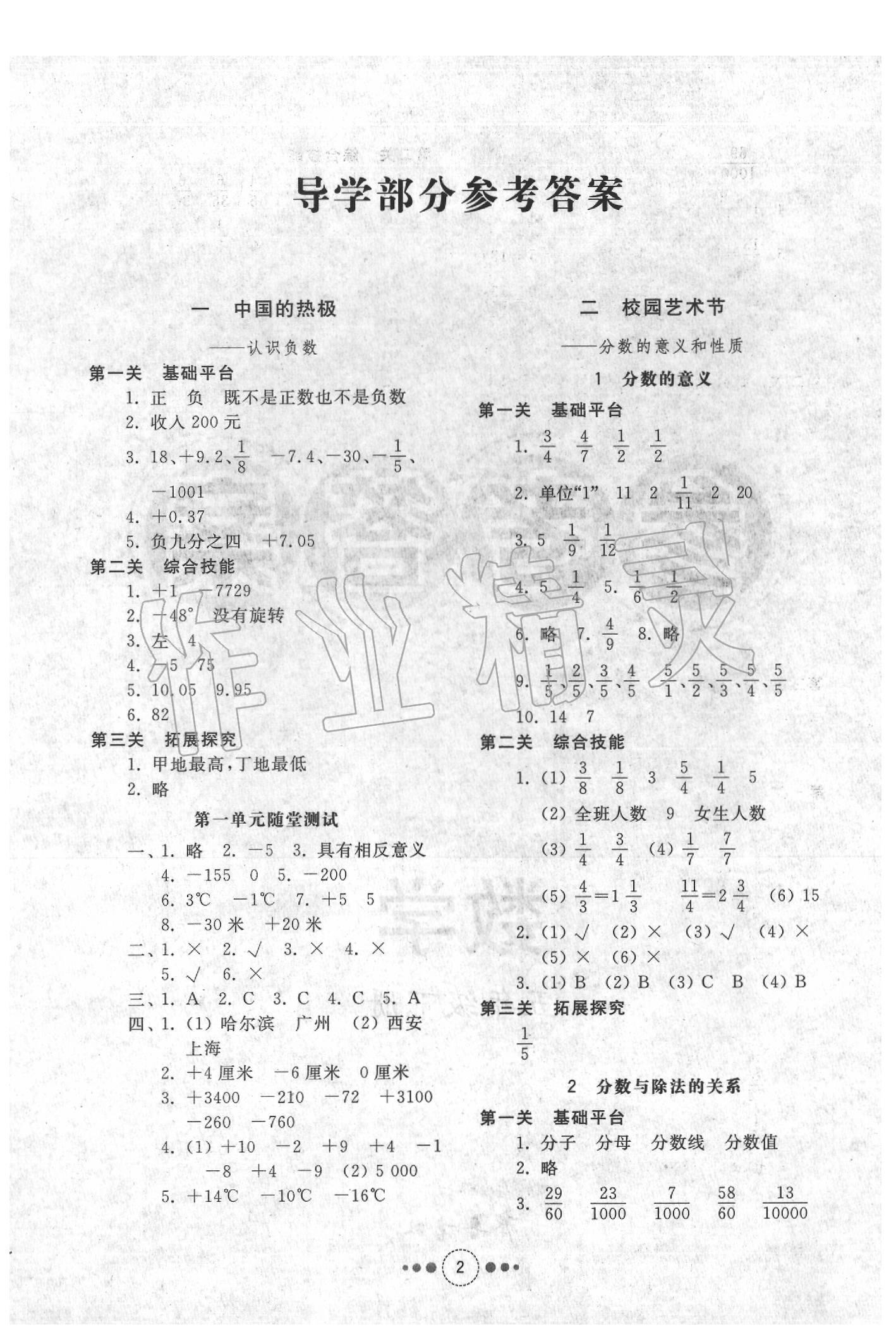 2020年導學與檢測五年級數學下冊青島版 第2頁