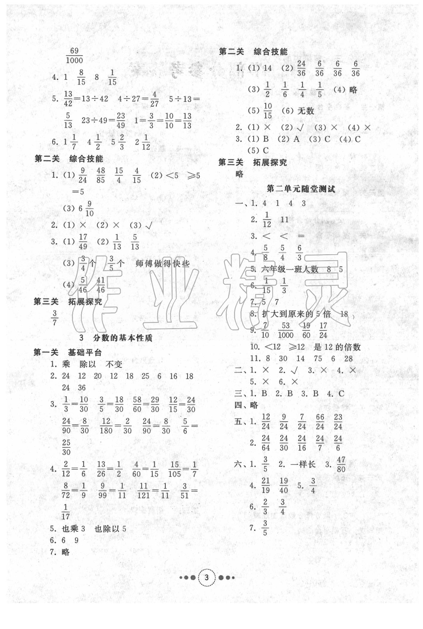 2020年導學與檢測五年級數學下冊青島版 第3頁