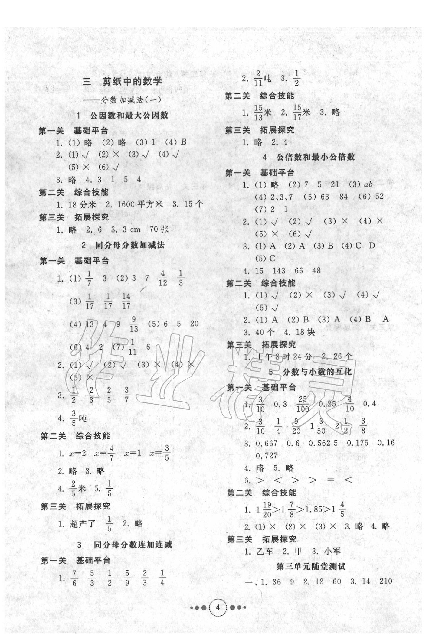 2020年導學與檢測五年級數學下冊青島版 第4頁