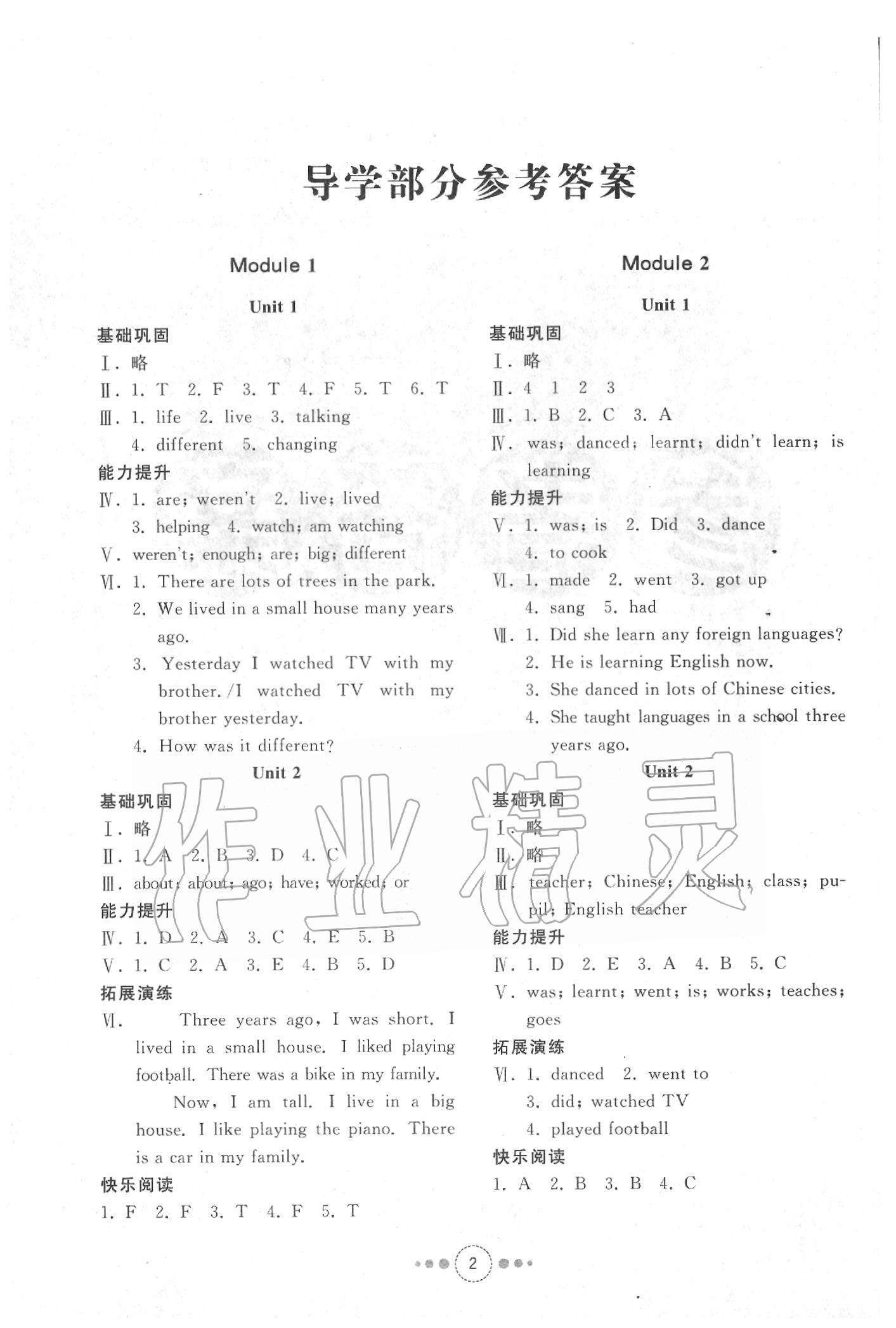 2020年導(dǎo)學(xué)與檢測(cè)五年級(jí)英語(yǔ)下冊(cè)外研版 第2頁(yè)