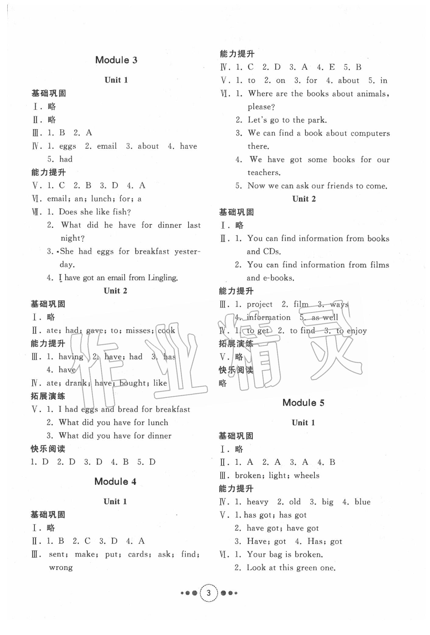 2020年導學與檢測五年級英語下冊外研版 第3頁