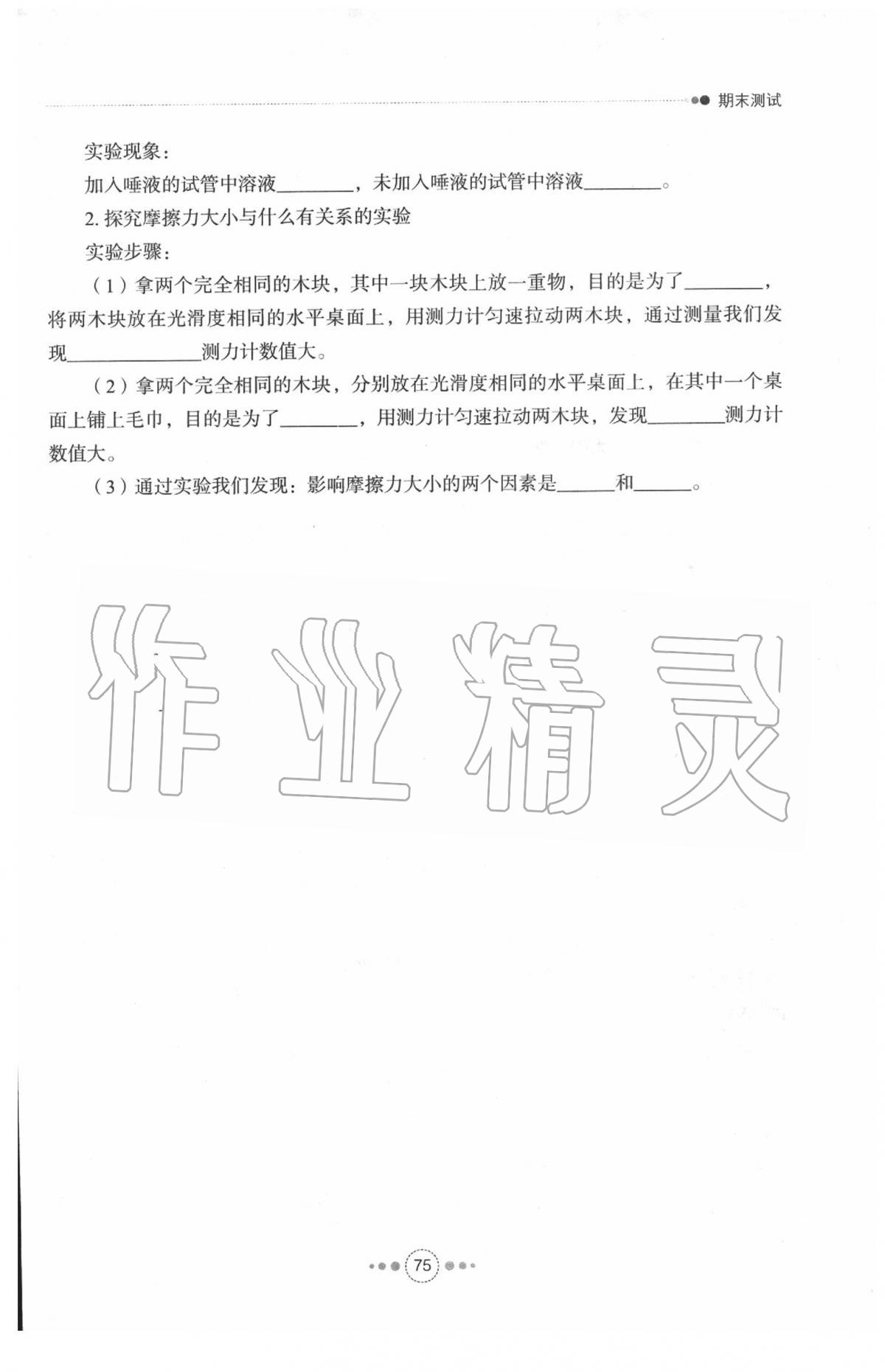 2020年導(dǎo)學(xué)與檢測(cè)三年級(jí)科學(xué)下冊(cè)青島版 第1頁(yè)