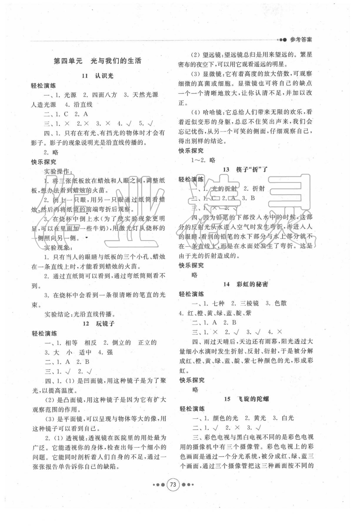 2020年導學與檢測四年級科學下冊青島版 第3頁