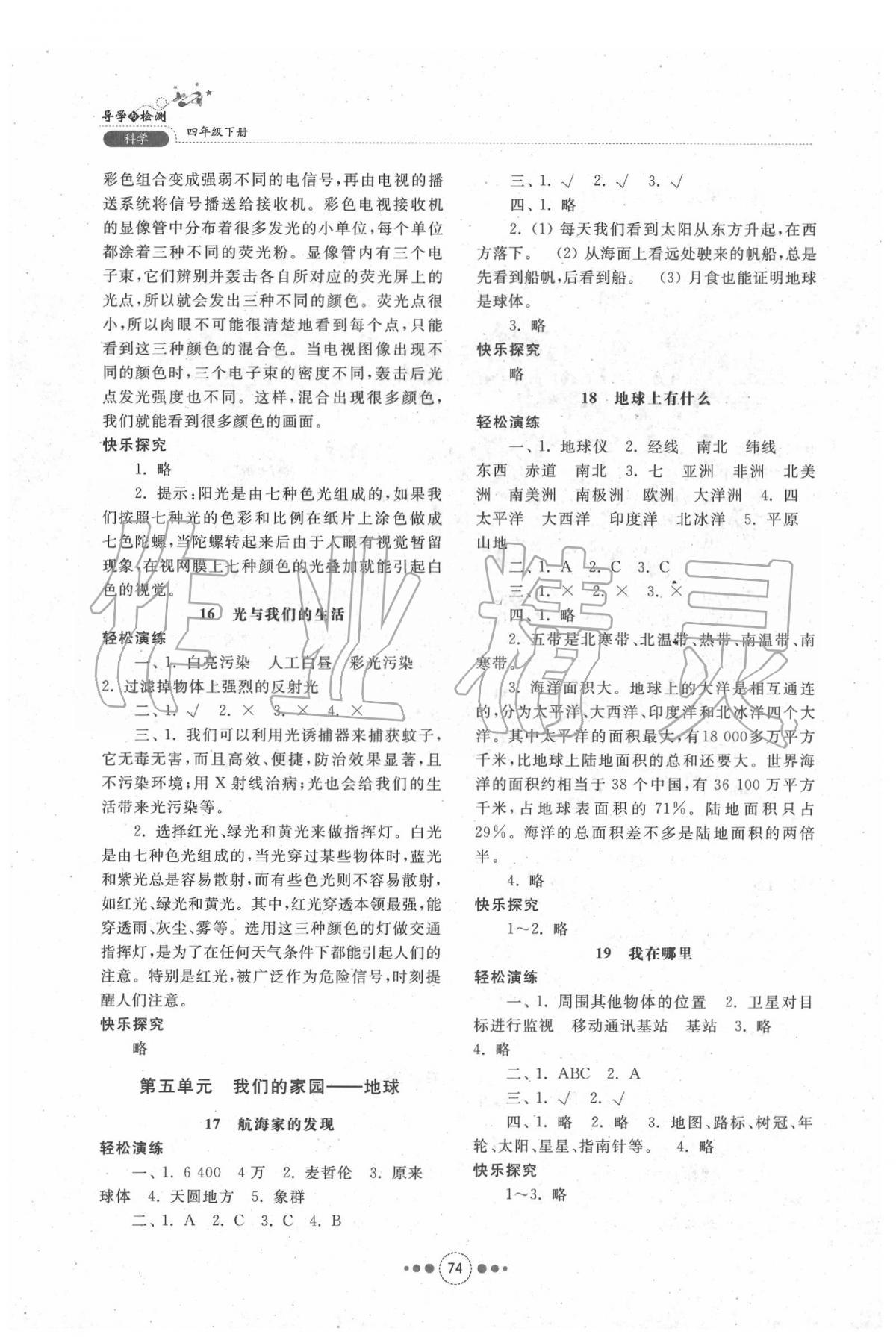 2020年導(dǎo)學(xué)與檢測四年級科學(xué)下冊青島版 第4頁