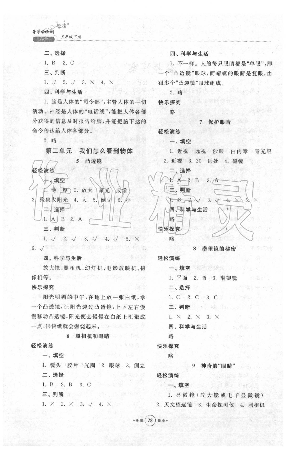 2020年導學與檢測五年級科學下冊青島版 參考答案第2頁