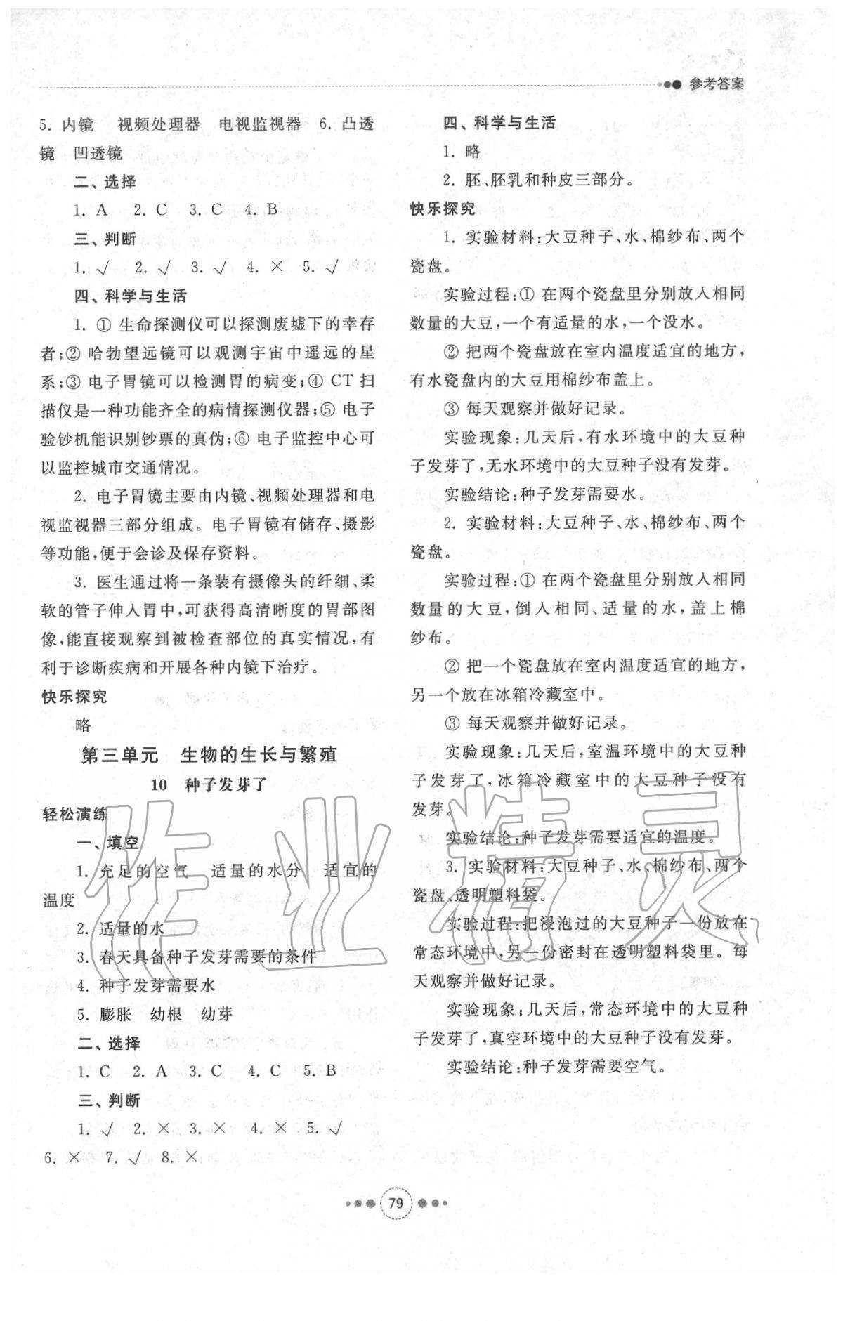 2020年導學與檢測五年級科學下冊青島版 參考答案第3頁