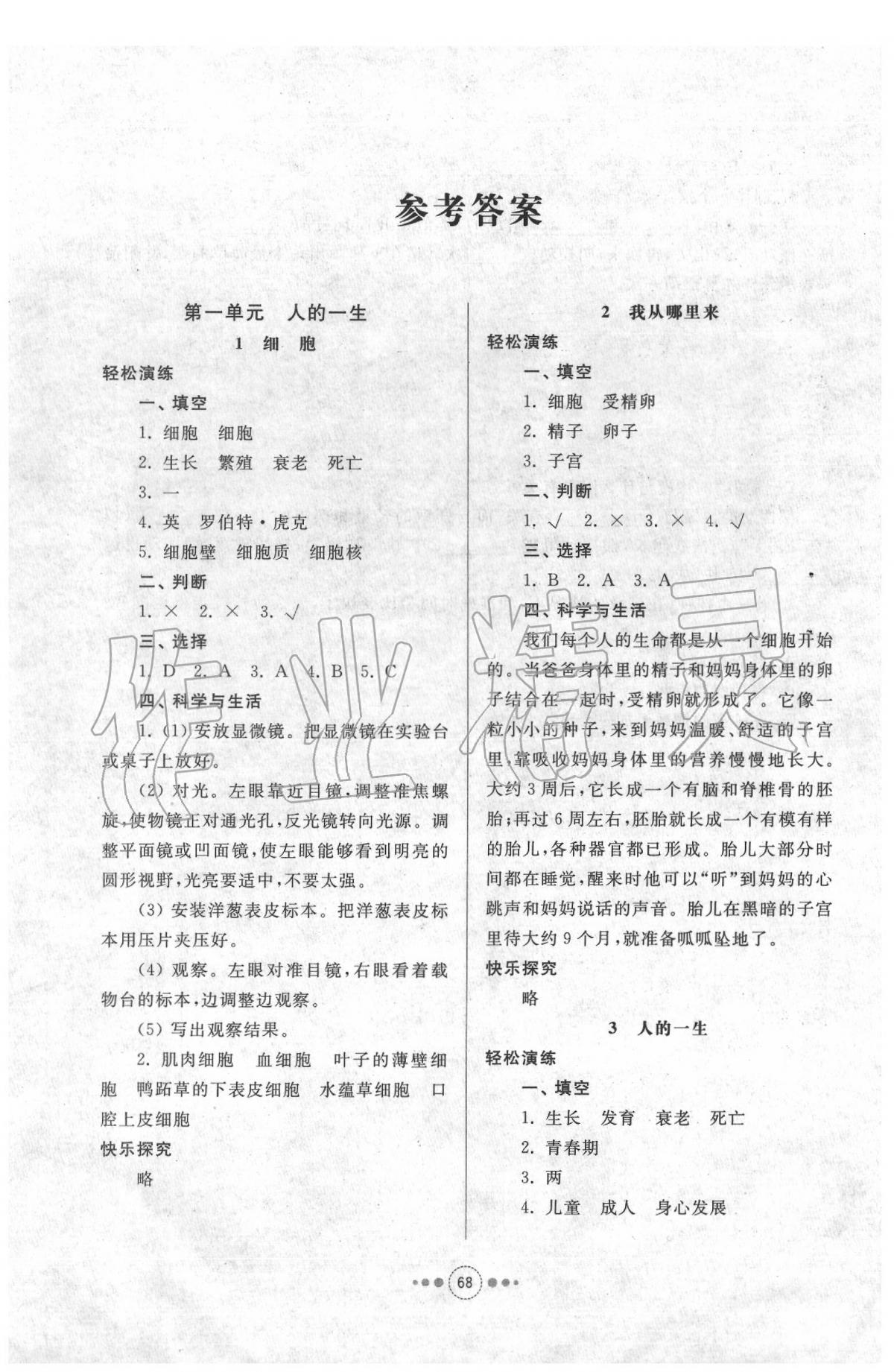 2020年導(dǎo)學(xué)與檢測(cè)六年級(jí)科學(xué)下冊(cè)青島版 參考答案第1頁(yè)