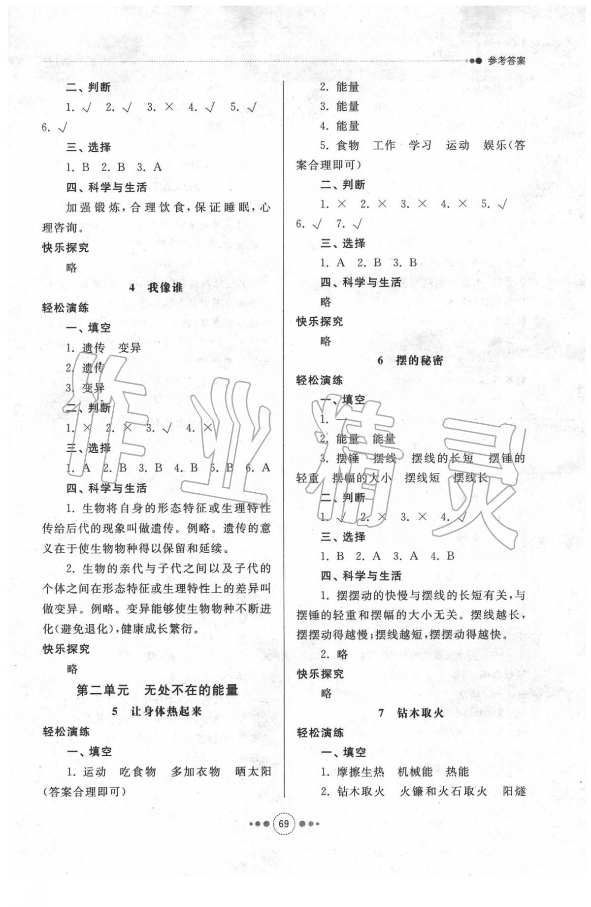 2020年導(dǎo)學(xué)與檢測六年級科學(xué)下冊青島版 參考答案第2頁