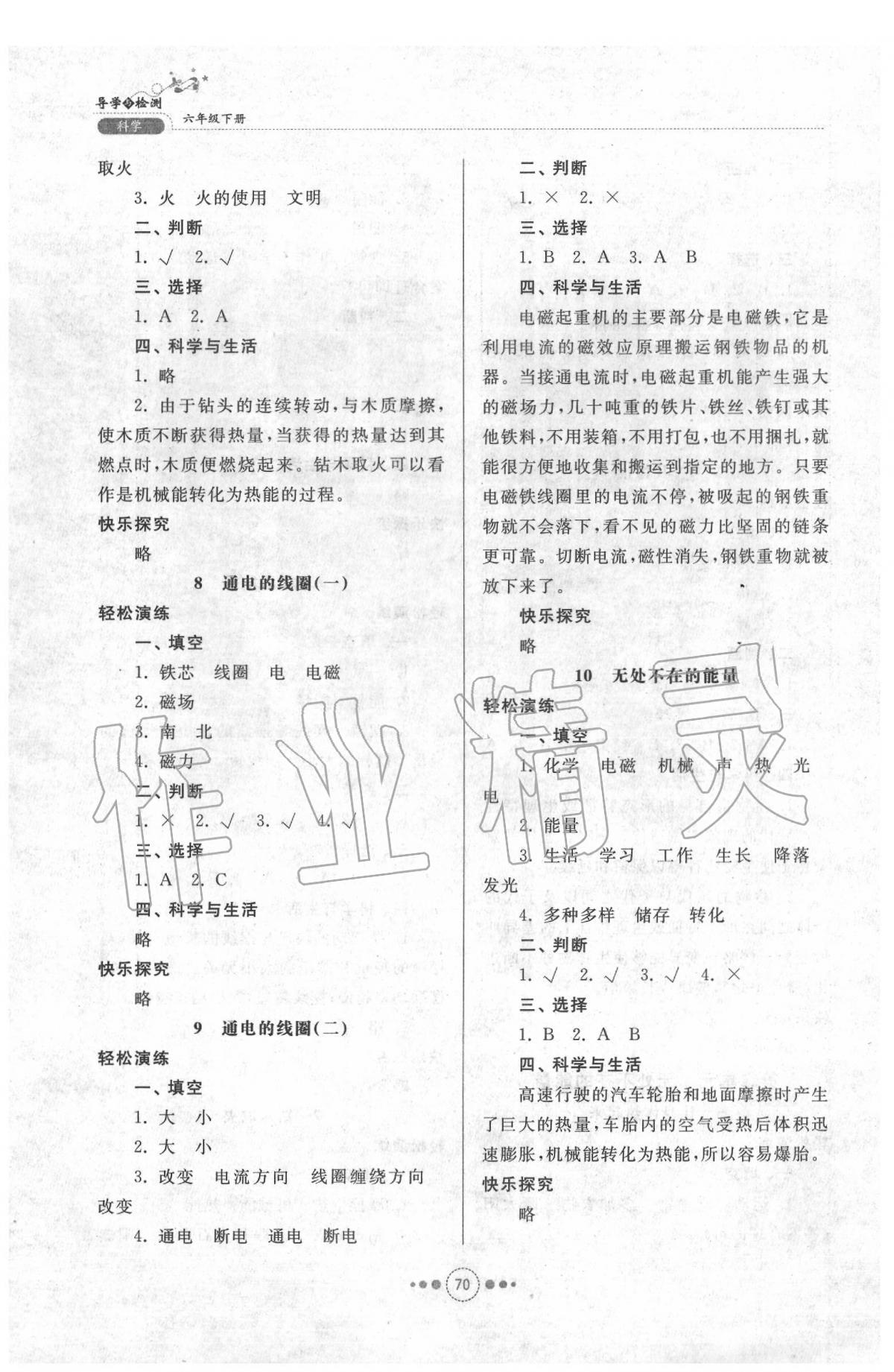 2020年導(dǎo)學(xué)與檢測(cè)六年級(jí)科學(xué)下冊(cè)青島版 參考答案第3頁(yè)