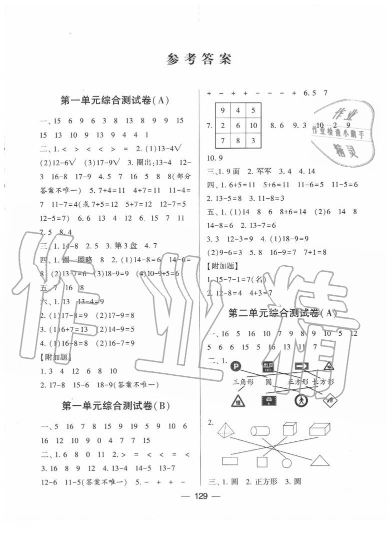 2020年學霸提優大試卷一年級數學下冊江蘇版 第1頁