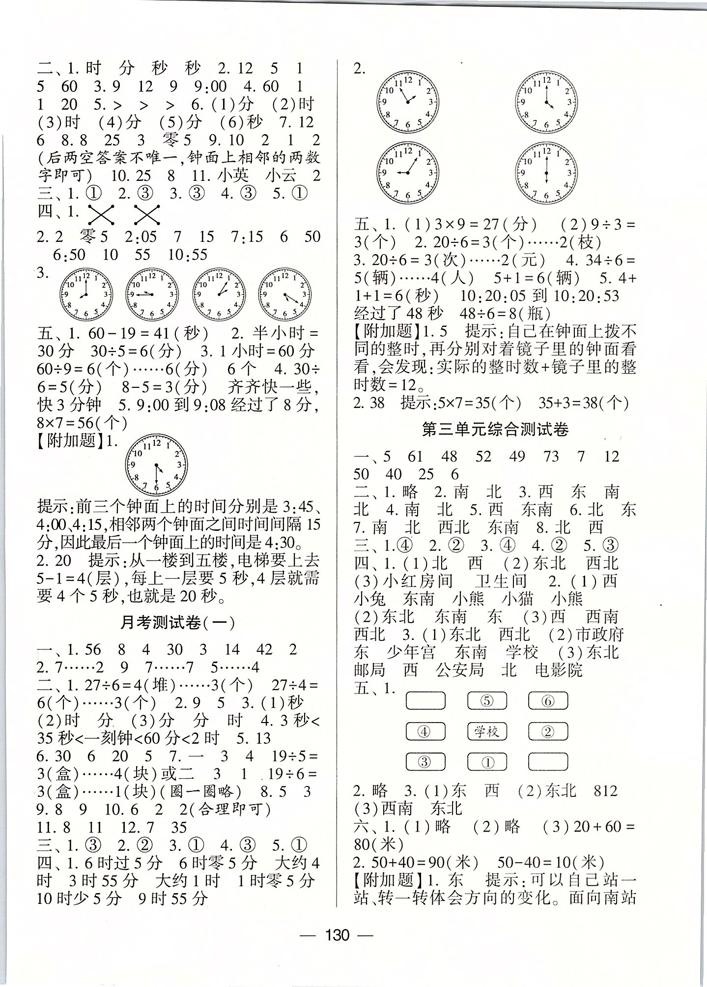 2020年學(xué)霸提優(yōu)大試卷二年級(jí)數(shù)學(xué)下冊(cè)江蘇版 第2頁(yè)