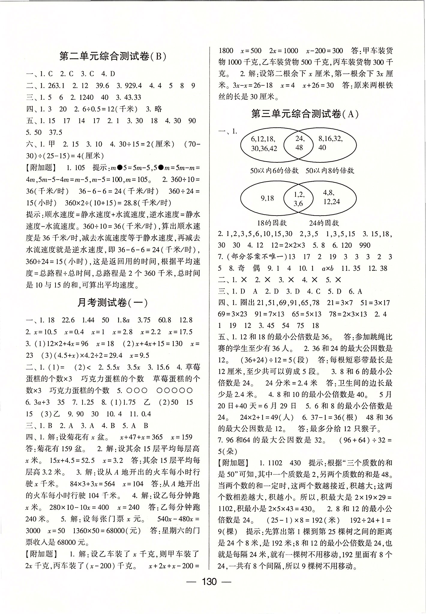 2020年學(xué)霸提優(yōu)大試卷五年級數(shù)學(xué)下冊江蘇版 第2頁