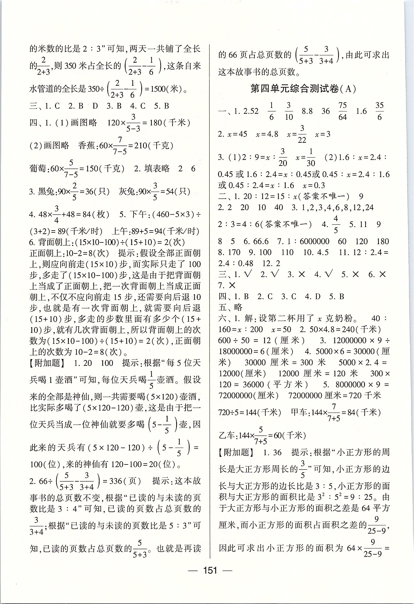 2020年學(xué)霸提優(yōu)大試卷六年級數(shù)學(xué)下冊江蘇版 第3頁