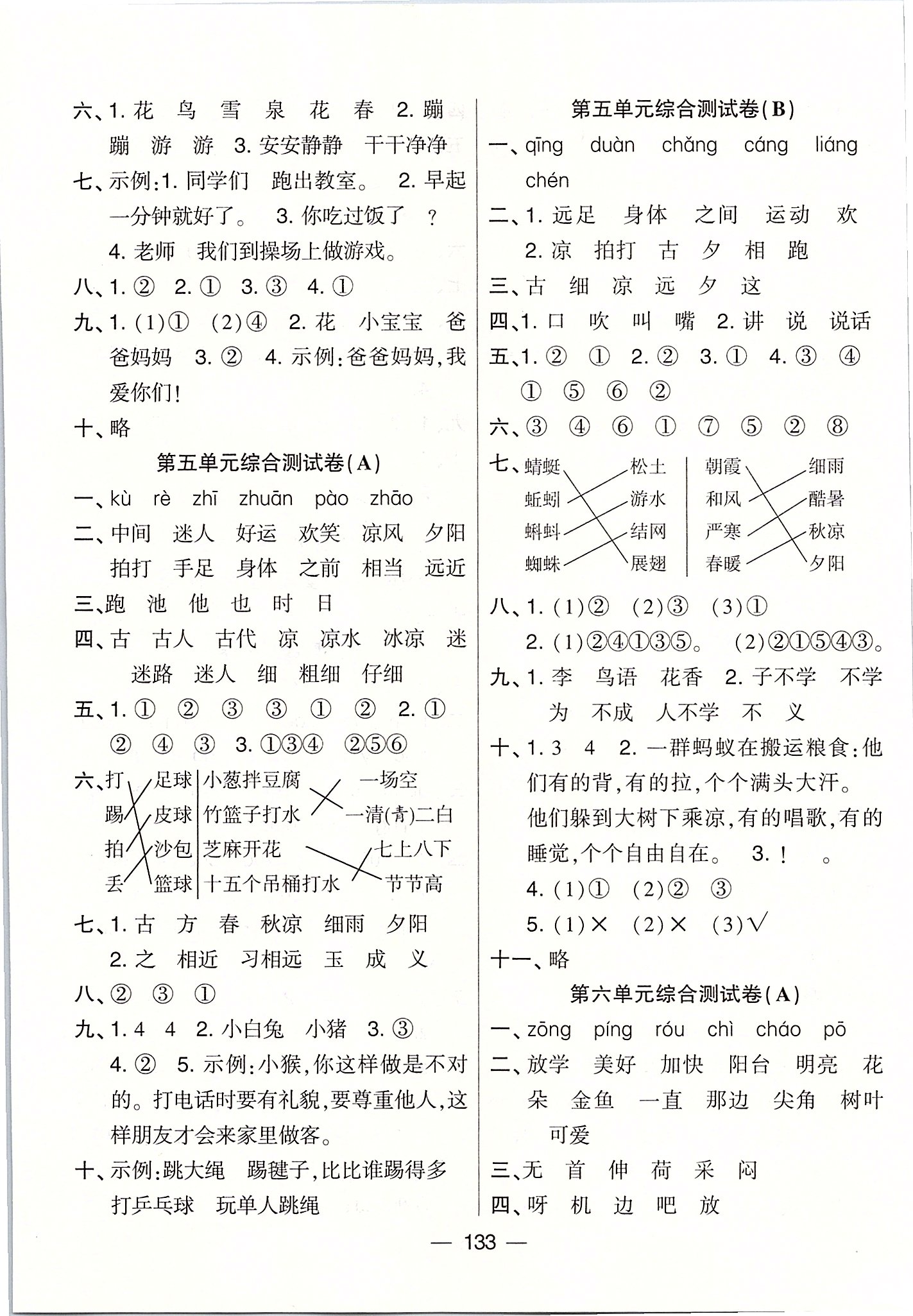 2020年學霸提優大試卷一年級語文下冊人教版 第3頁