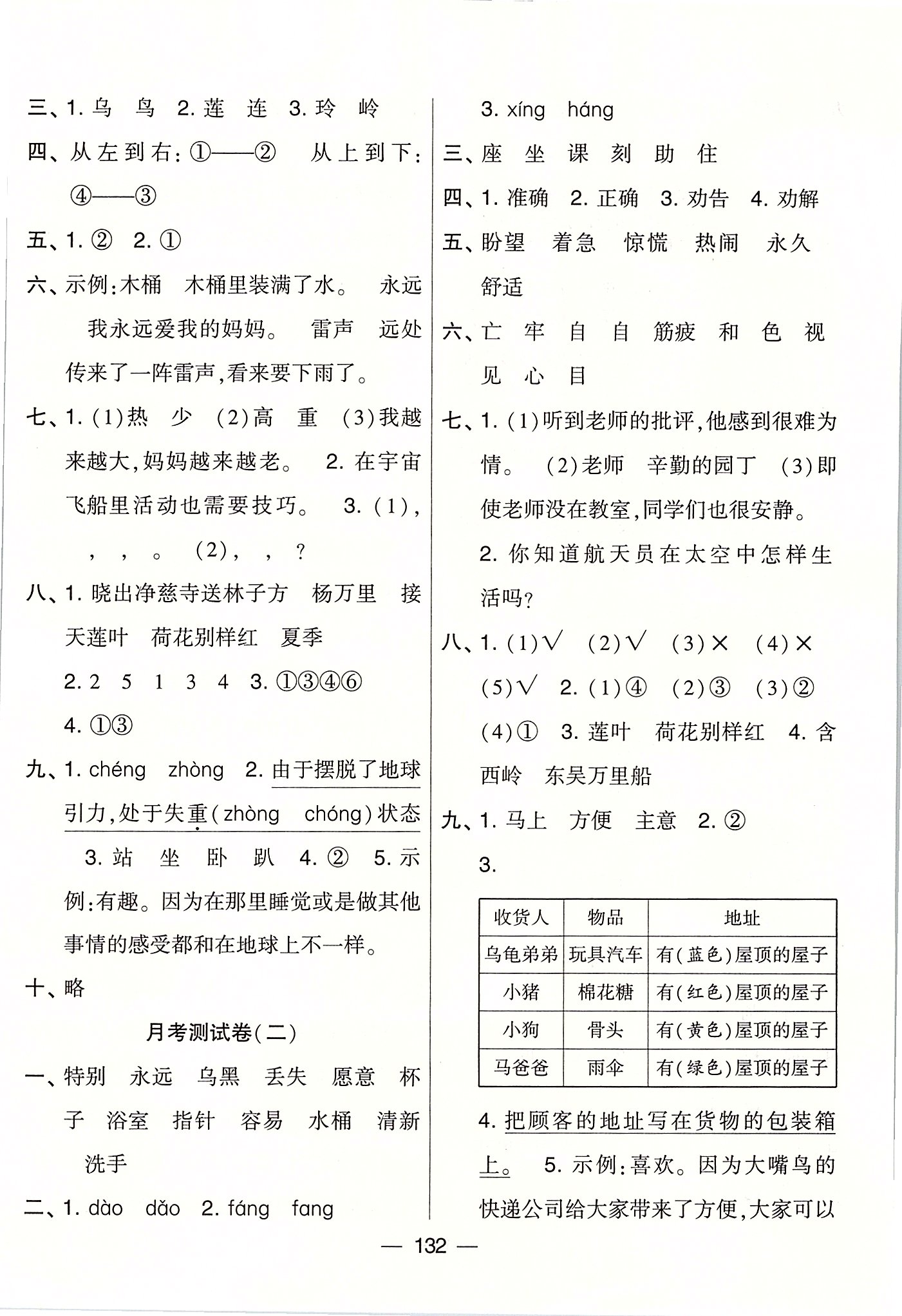 2020年學霸提優大試卷二年級語文下冊人教版 第4頁