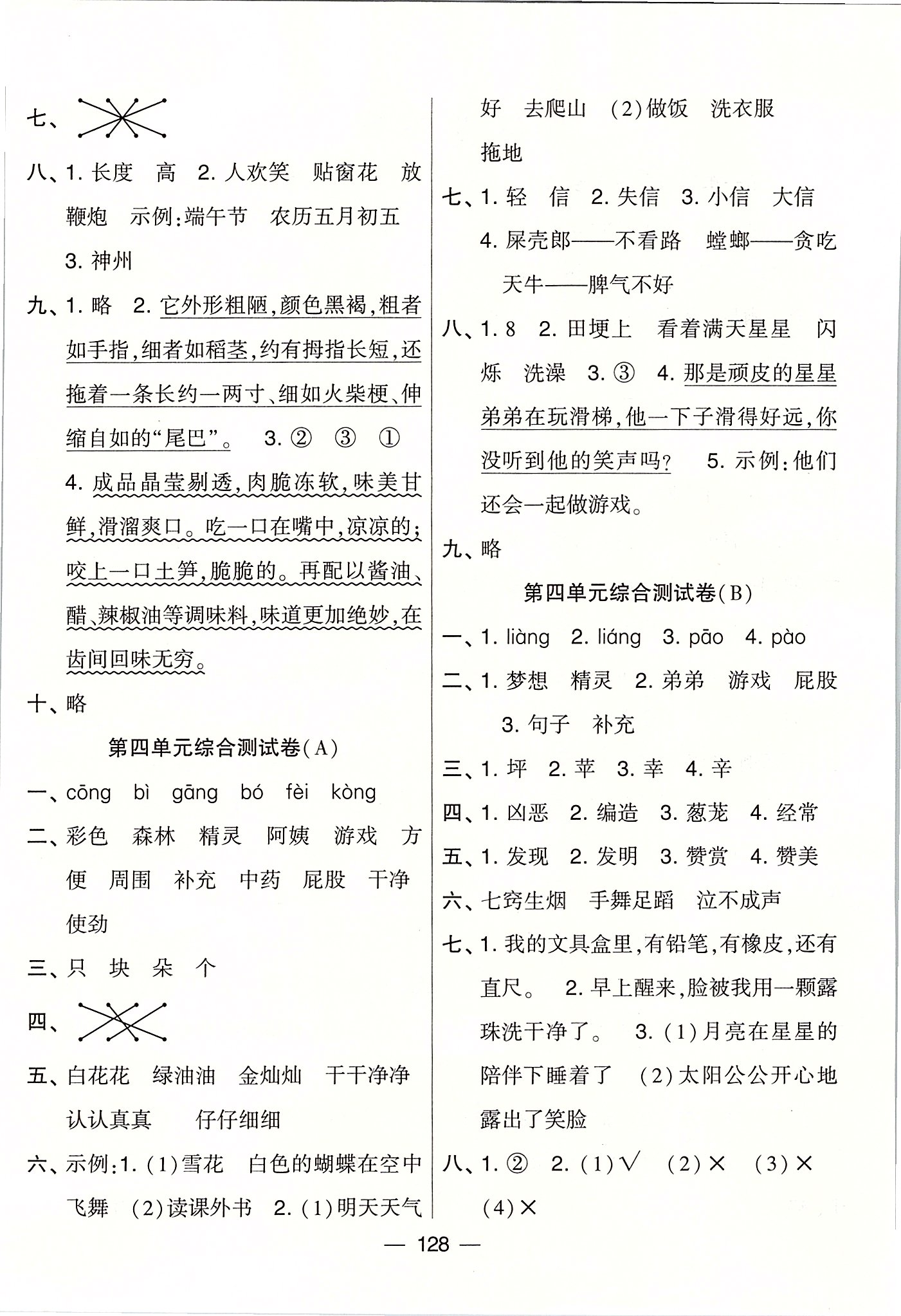 2020年學(xué)霸提優(yōu)大試卷二年級語文下冊人教版 第2頁