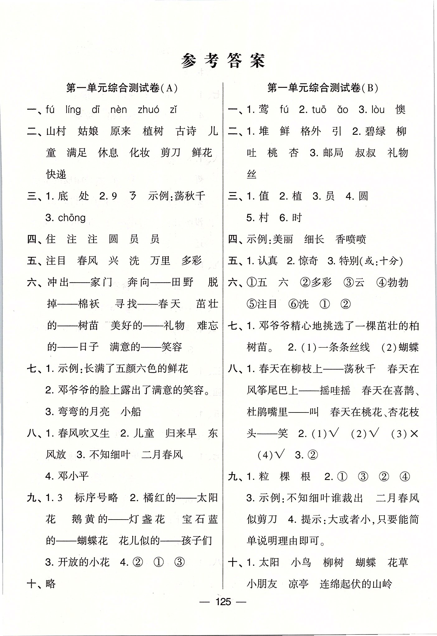 2020年學霸提優大試卷二年級語文下冊人教版 第1頁