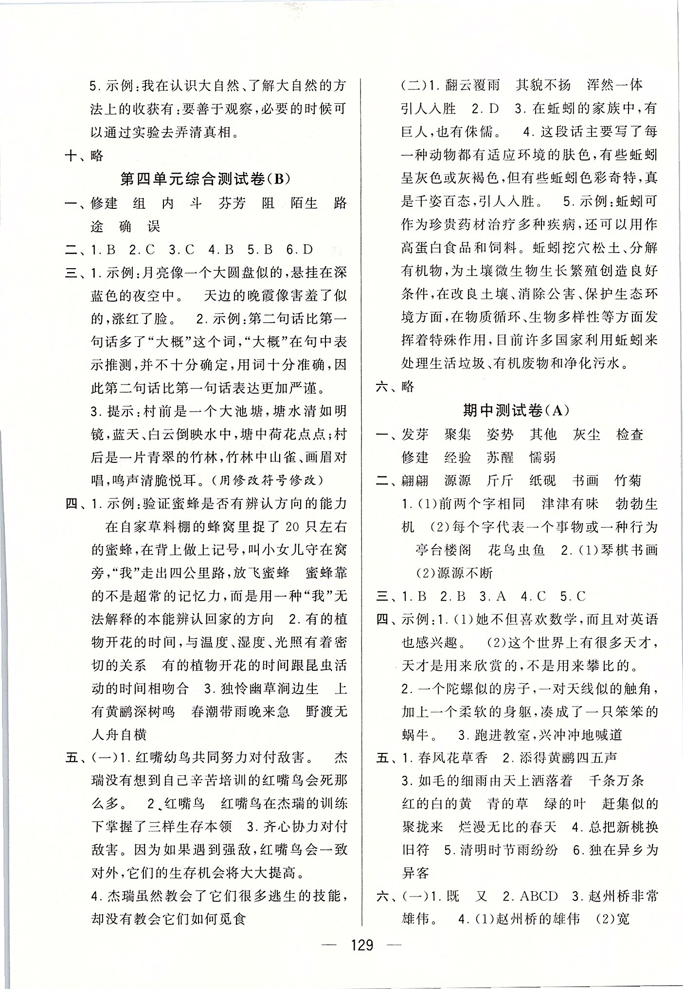 2020年學(xué)霸提優(yōu)大試卷三年級語文下冊人教版 第3頁