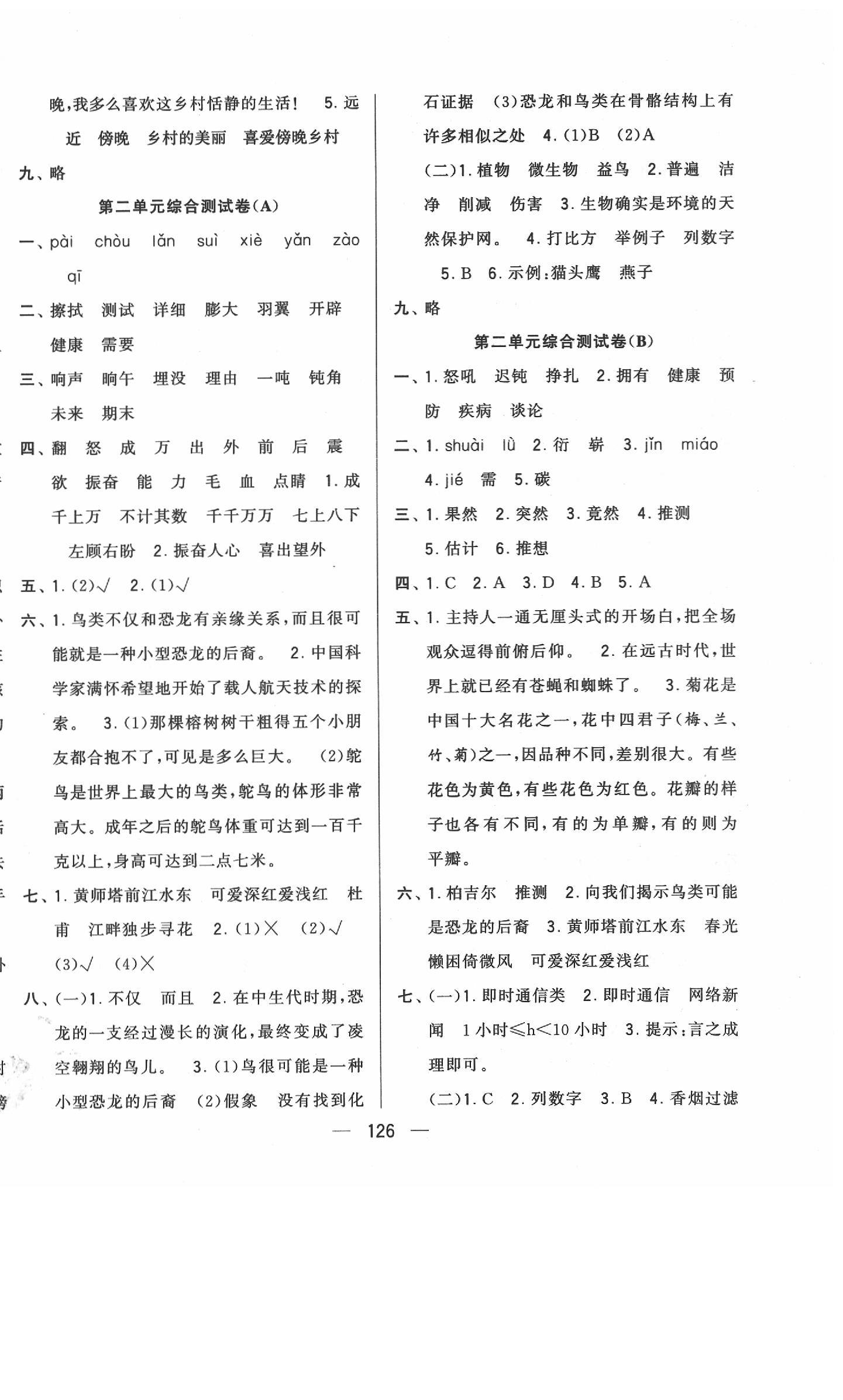 2020年學(xué)霸提優(yōu)大試卷四年級語文下冊人教版 第2頁