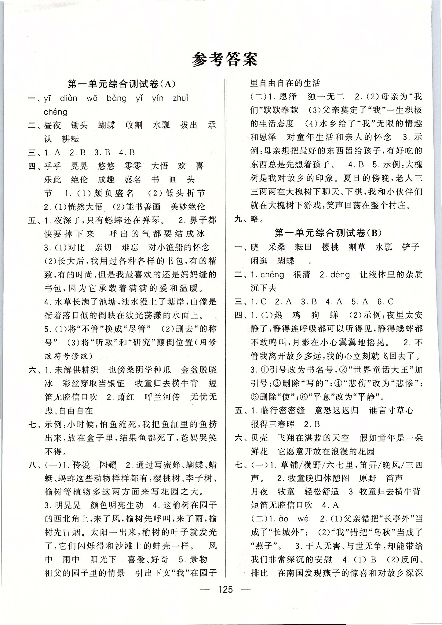 2020年學(xué)霸提優(yōu)大試卷五年級語文下冊人教版 第1頁