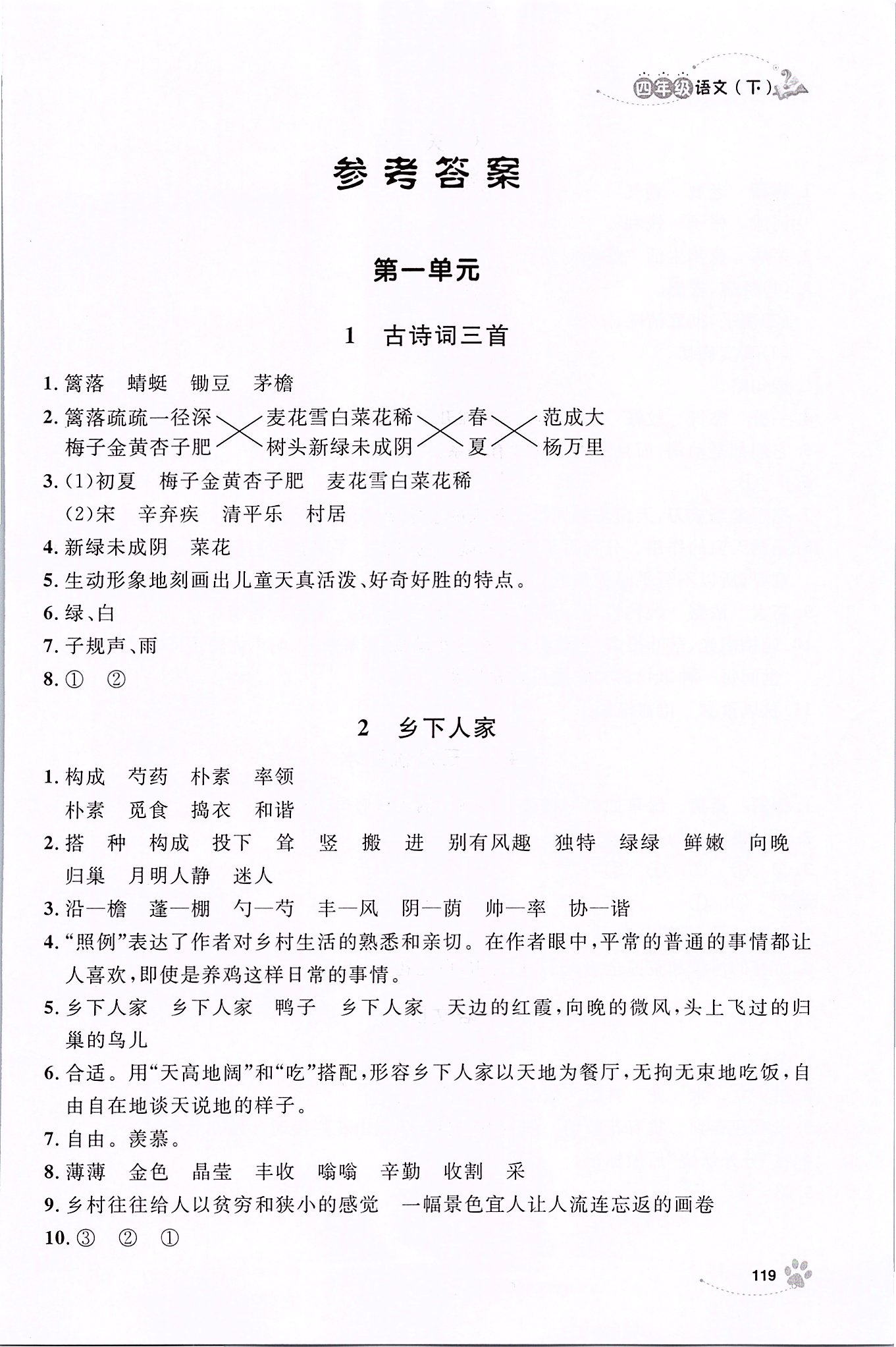 2020年鐘書金牌新學(xué)案作業(yè)本四年級(jí)語文下冊 第1頁