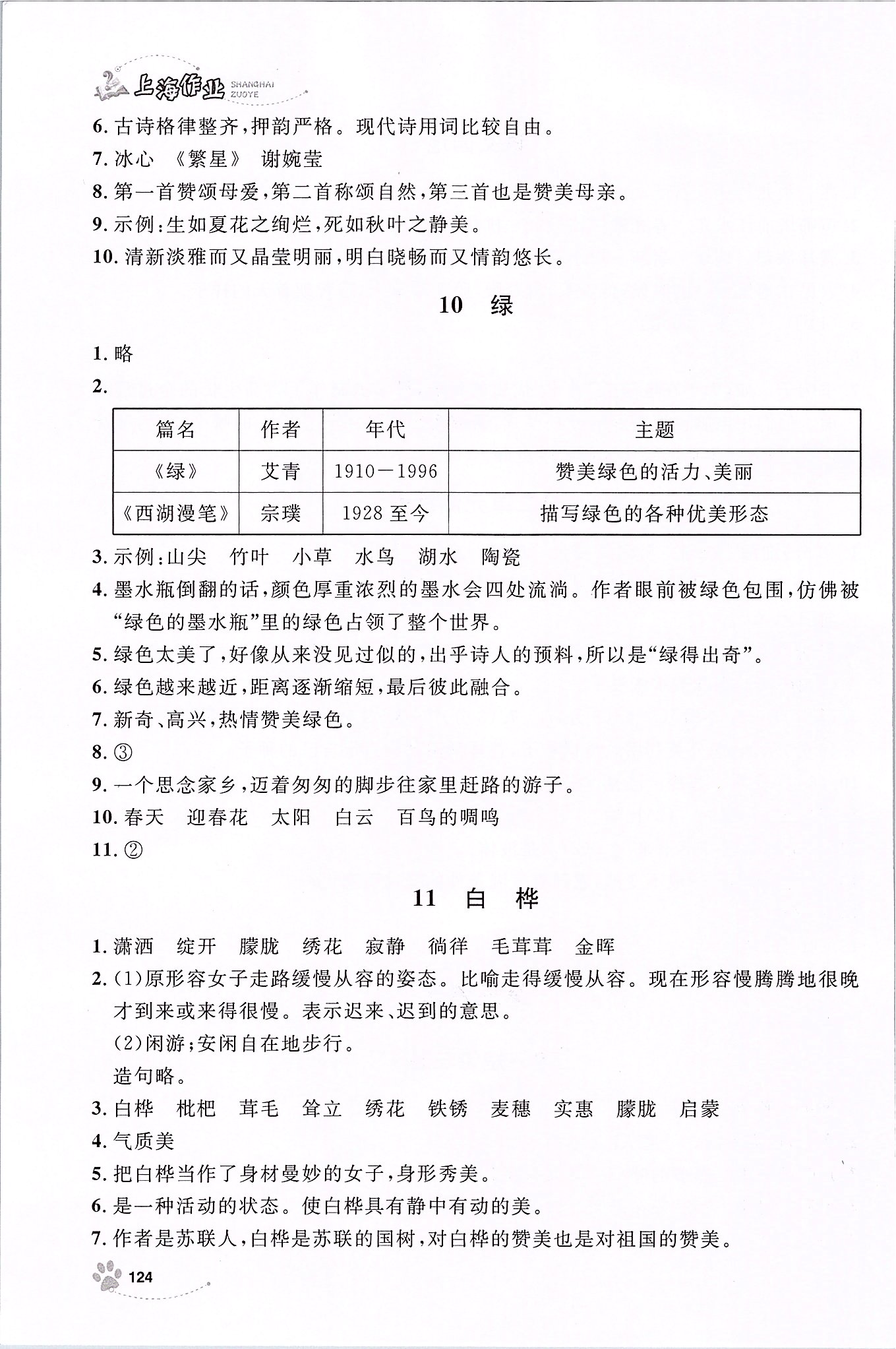 2020年鐘書(shū)金牌新學(xué)案作業(yè)本四年級(jí)語(yǔ)文下冊(cè) 第6頁(yè)