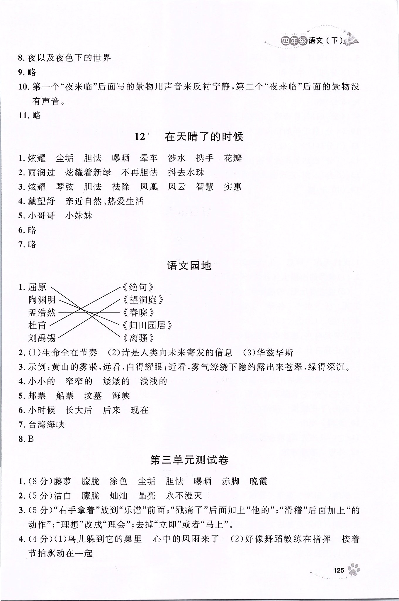 2020年鐘書金牌新學(xué)案作業(yè)本四年級(jí)語(yǔ)文下冊(cè) 第7頁(yè)